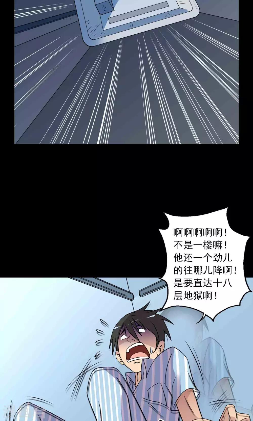 《鹏城诡事》第17话 救救我 第8页
