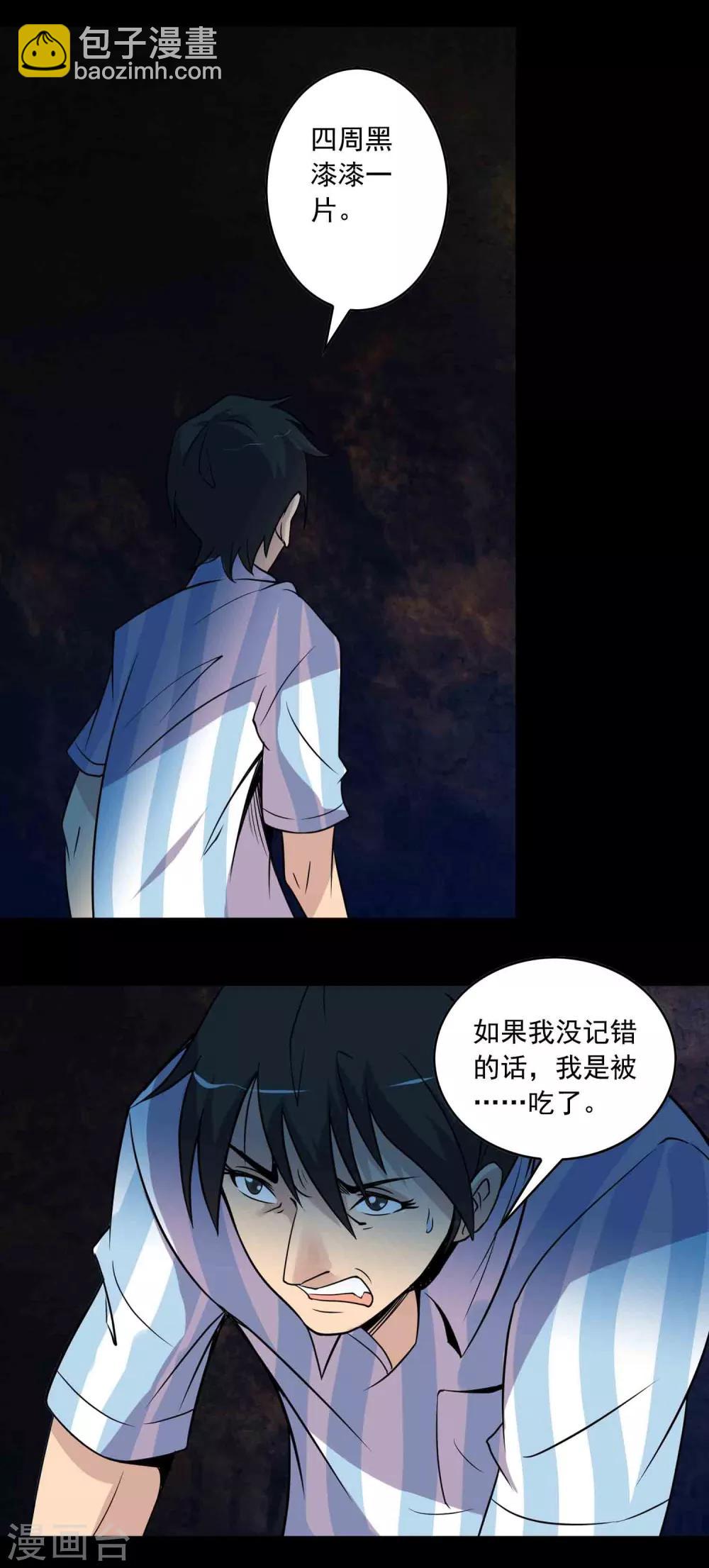 《鹏城诡事》第18话 腹中 第15页
