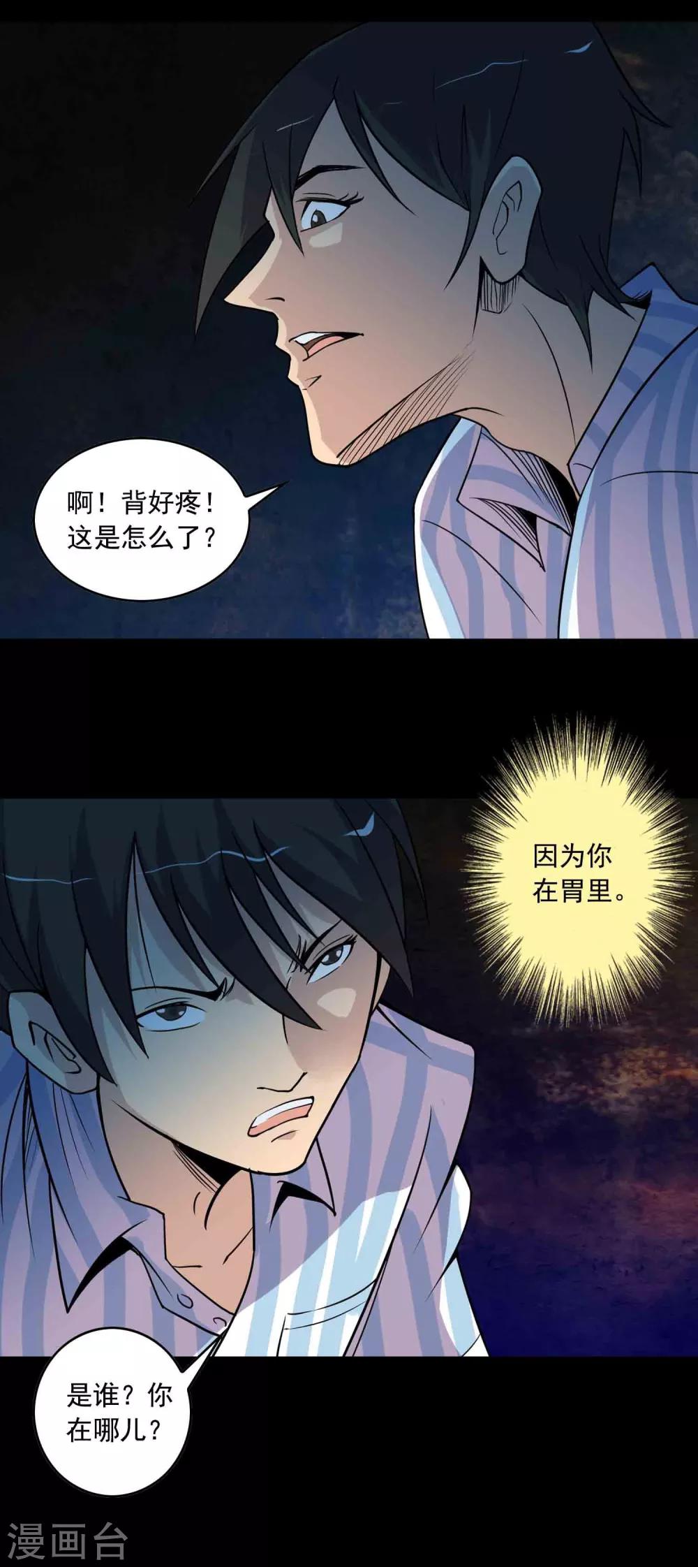 《鹏城诡事》第18话 腹中 第16页