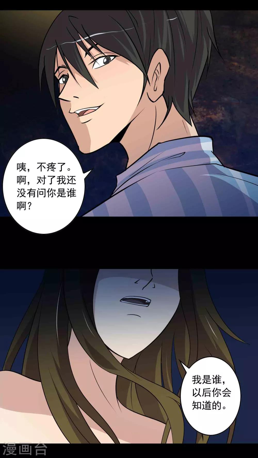 《鹏城诡事》第18话 腹中 第23页