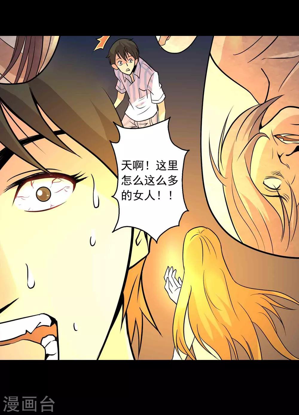 《鹏城诡事》第18话 腹中 第25页