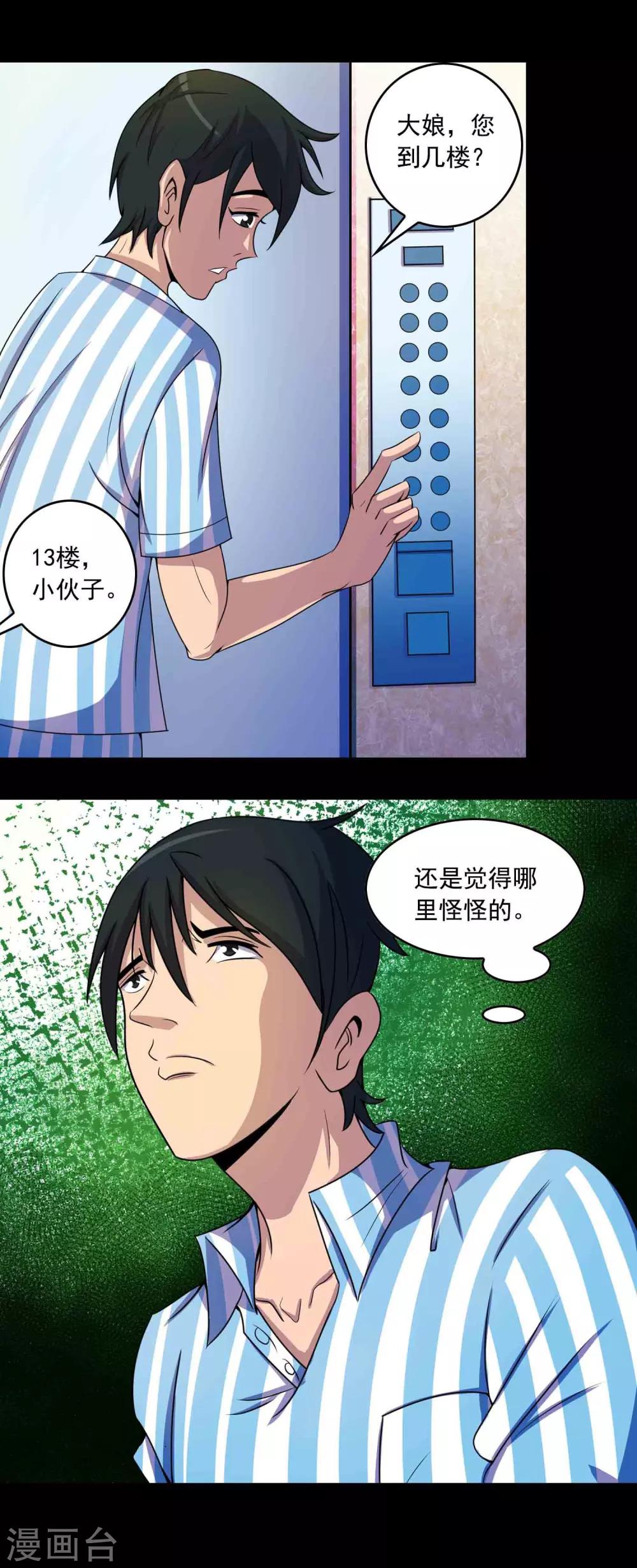 《鹏城诡事》第18话 腹中 第3页