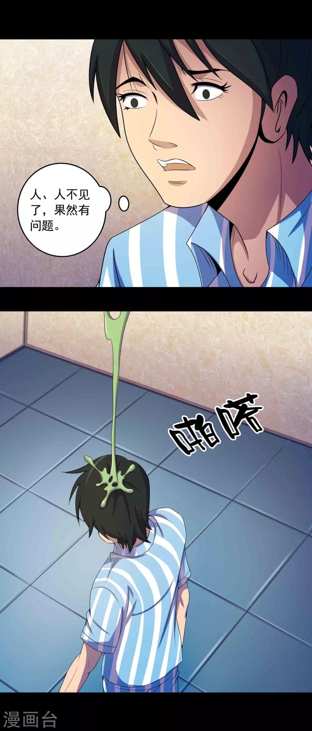 《鹏城诡事》第18话 腹中 第6页