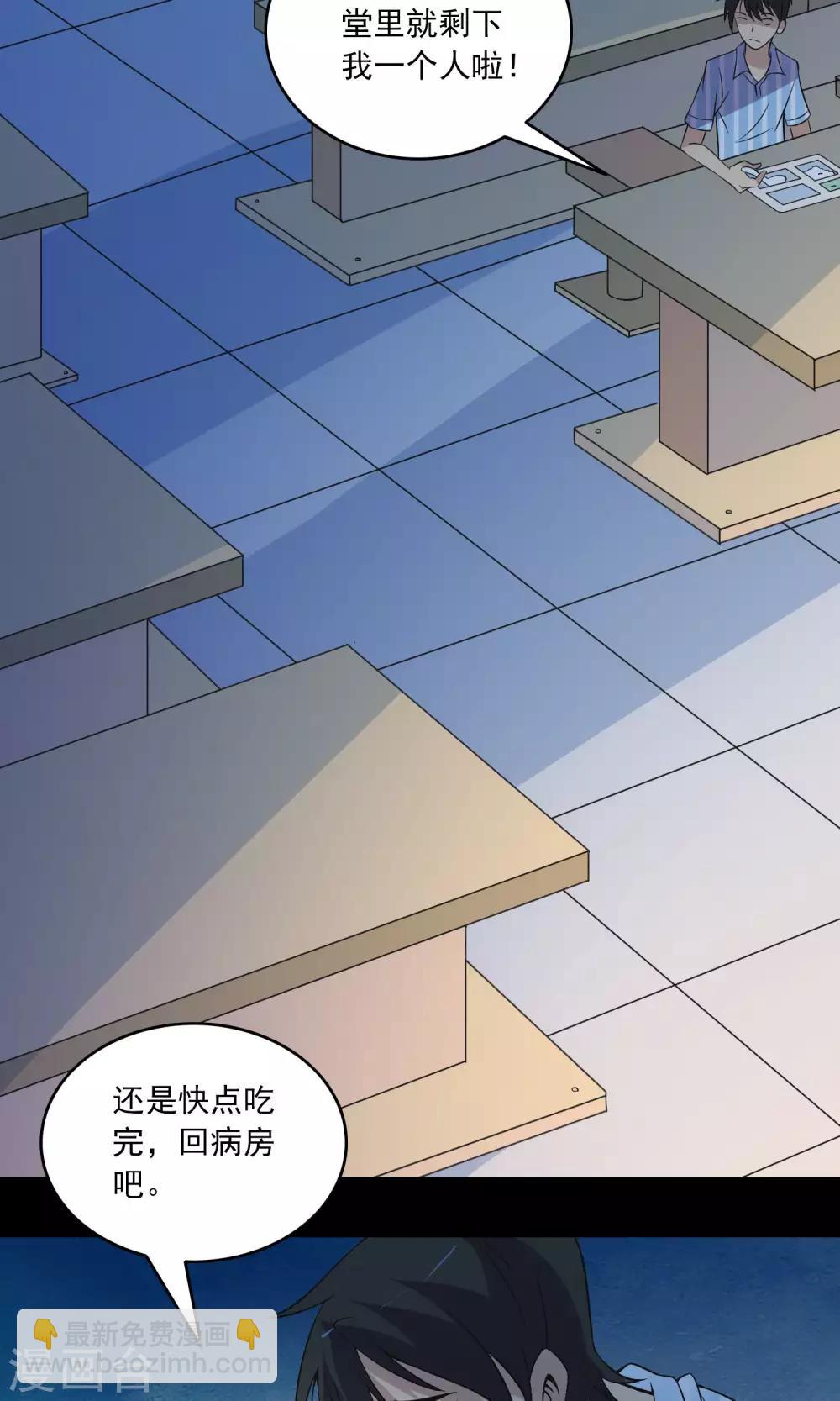 《鹏城诡事》第16话 医院 第18页