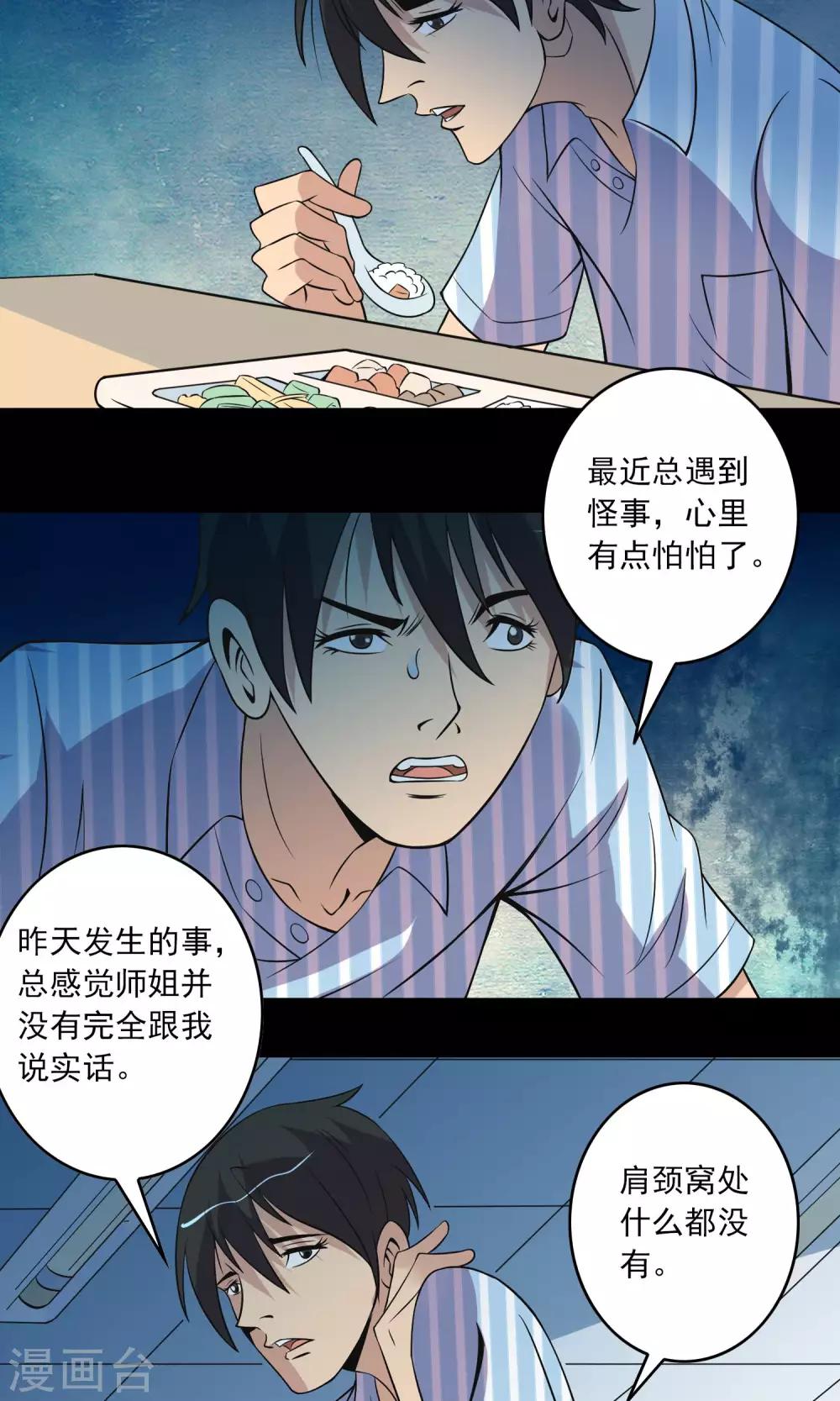 《鹏城诡事》第16话 医院 第19页