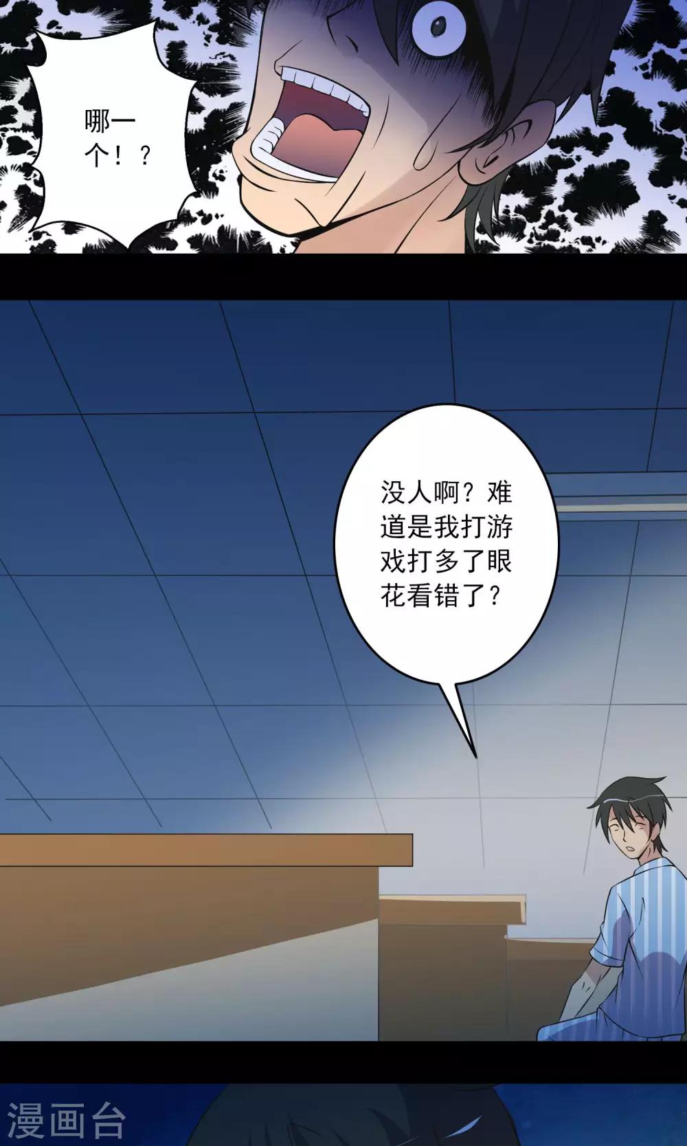《鹏城诡事》第16话 医院 第22页