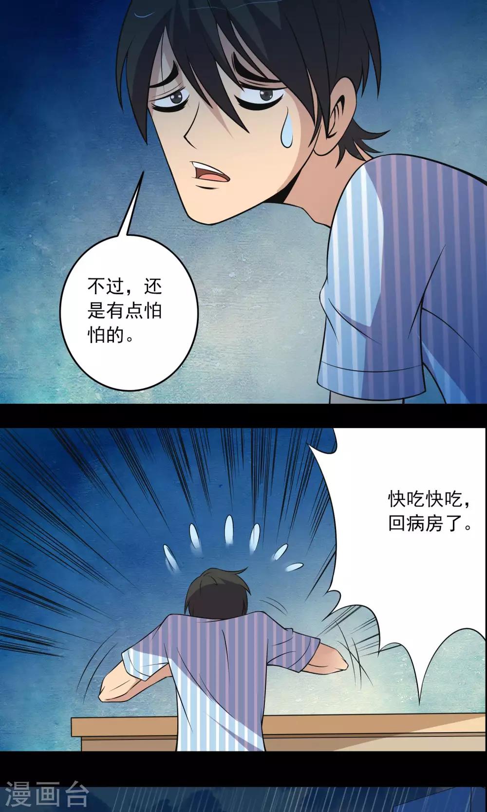 《鹏城诡事》第16话 医院 第23页