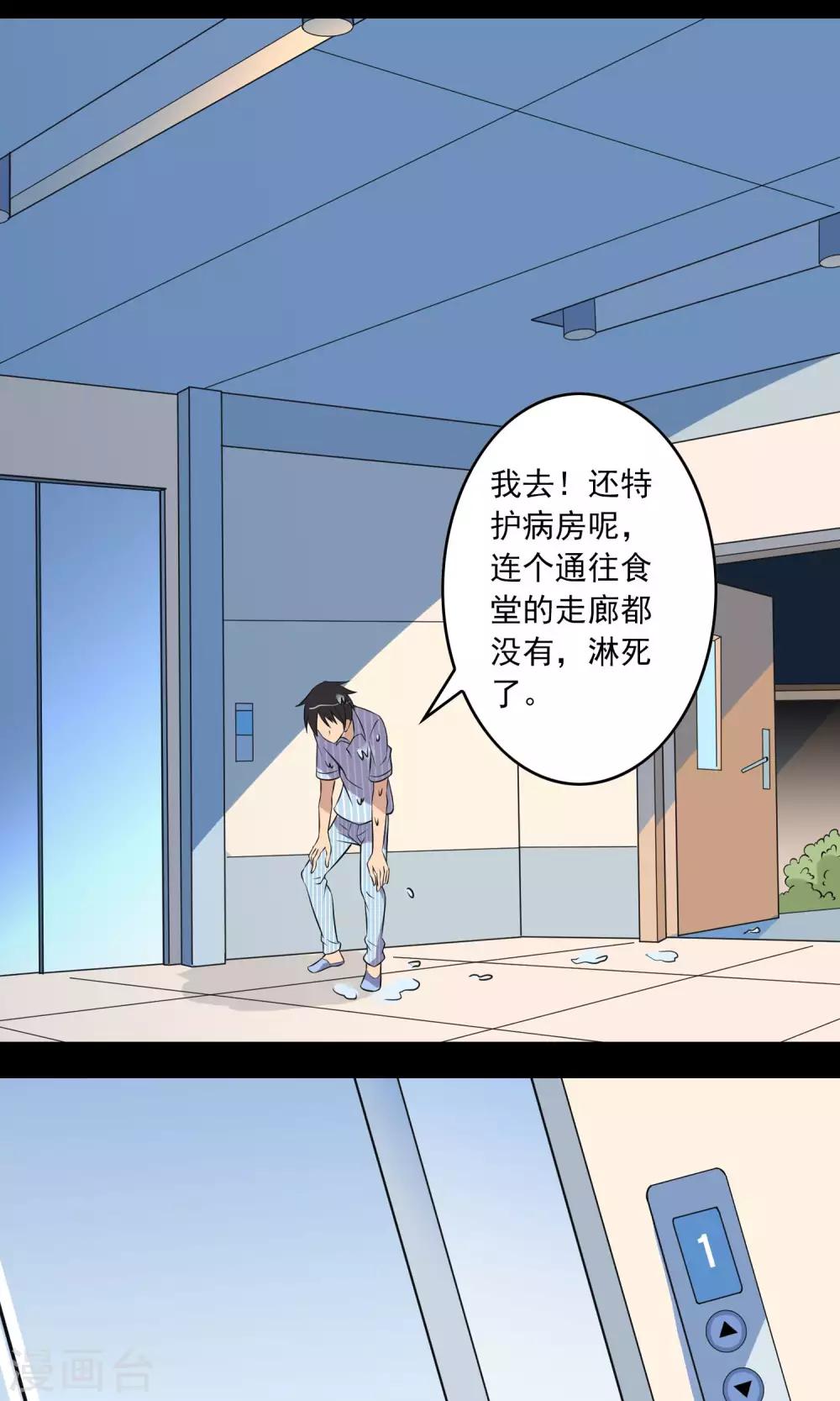 《鹏城诡事》第16话 医院 第25页