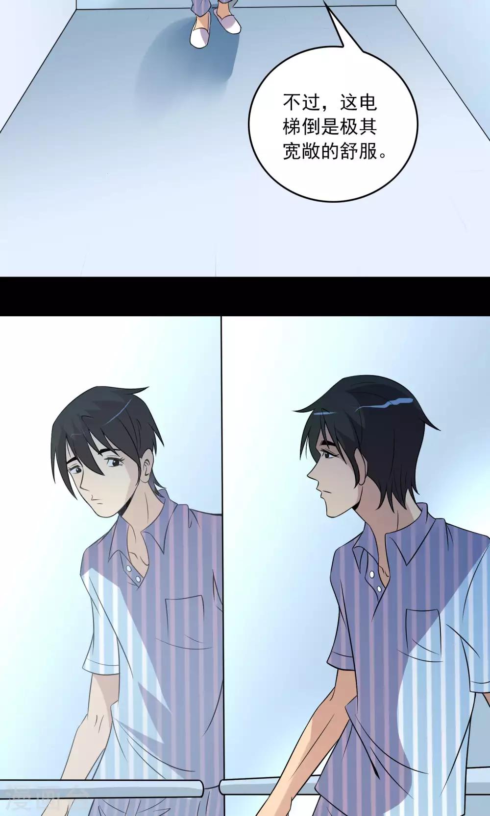 《鹏城诡事》第16话 医院 第27页
