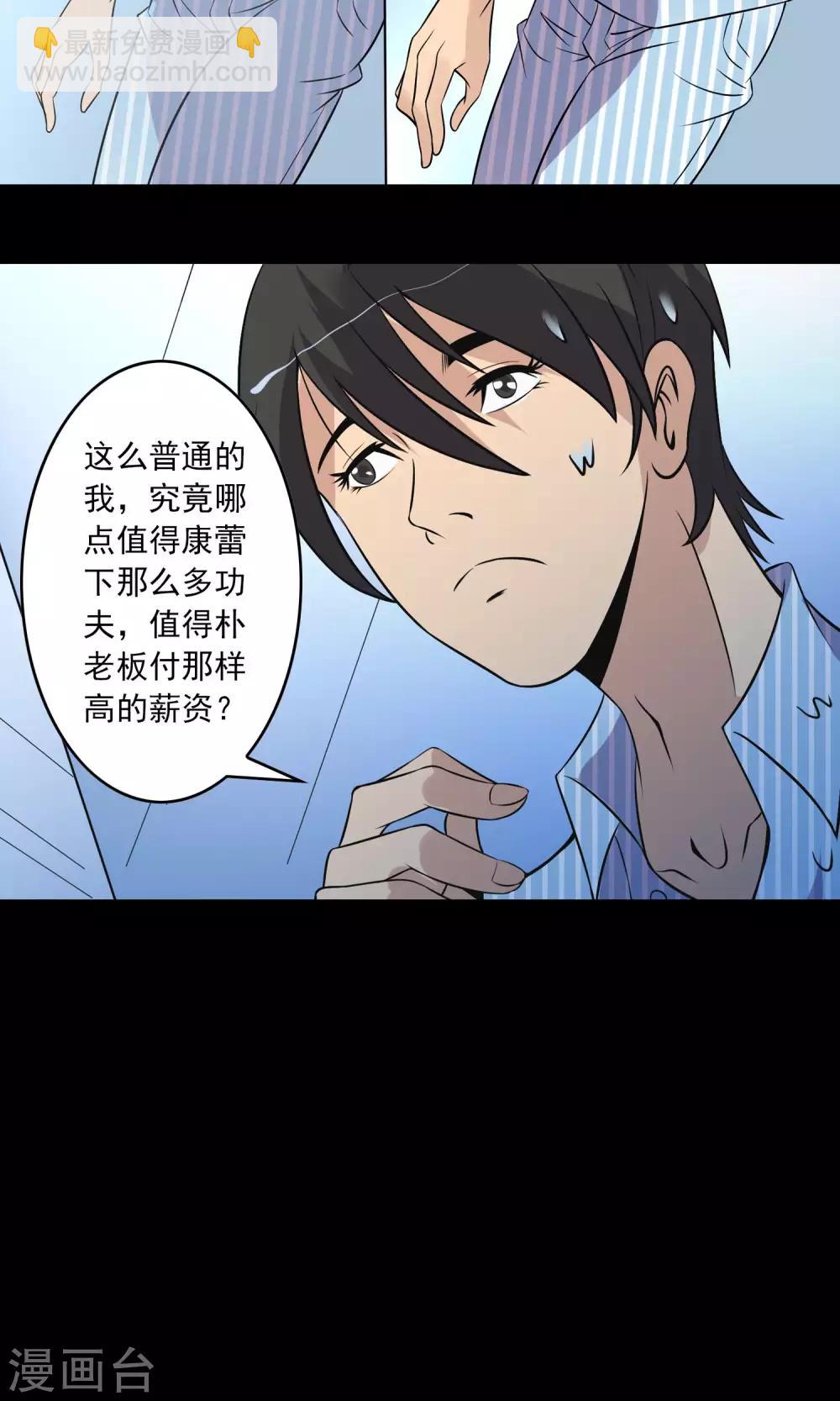 《鹏城诡事》第16话 医院 第28页