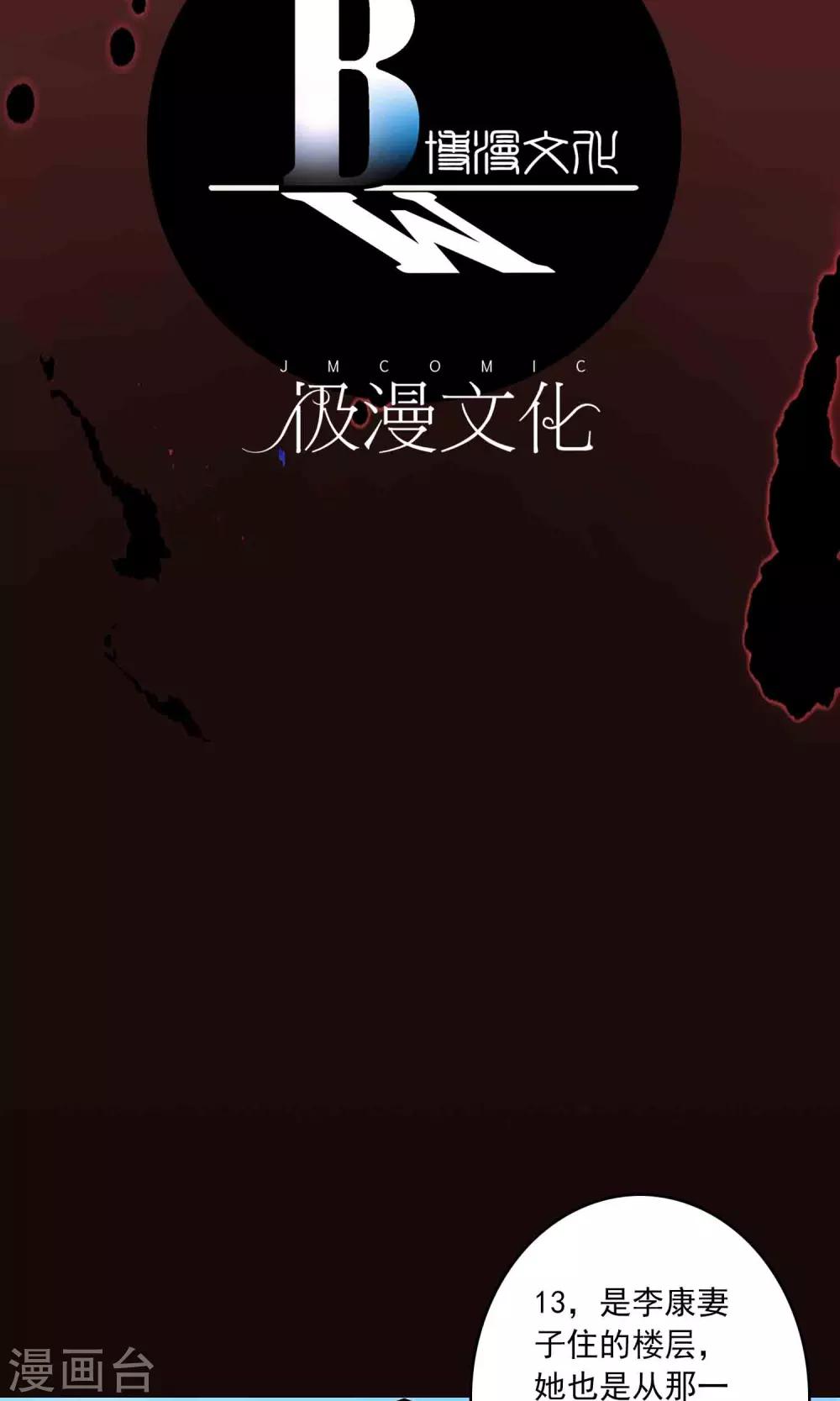 《鹏城诡事》第16话 医院 第2页