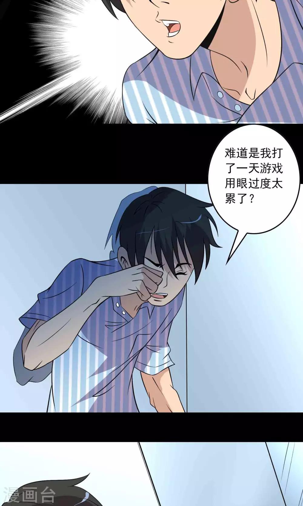《鹏城诡事》第16话 医院 第31页