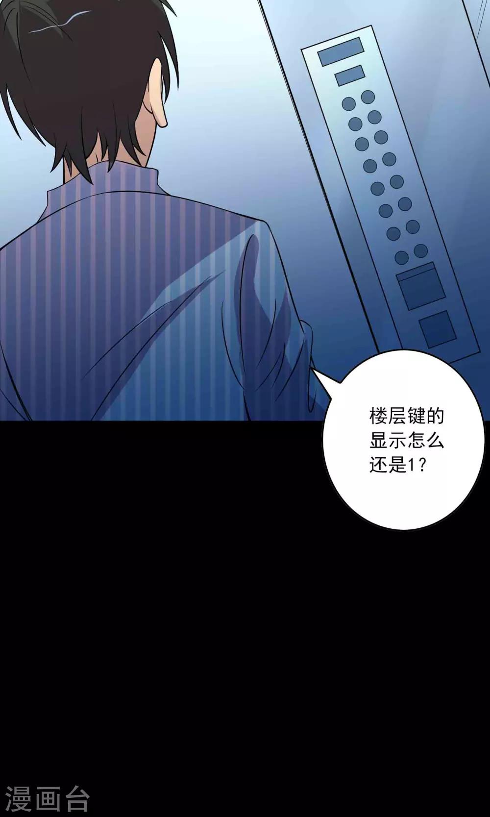 《鹏城诡事》第16话 医院 第32页