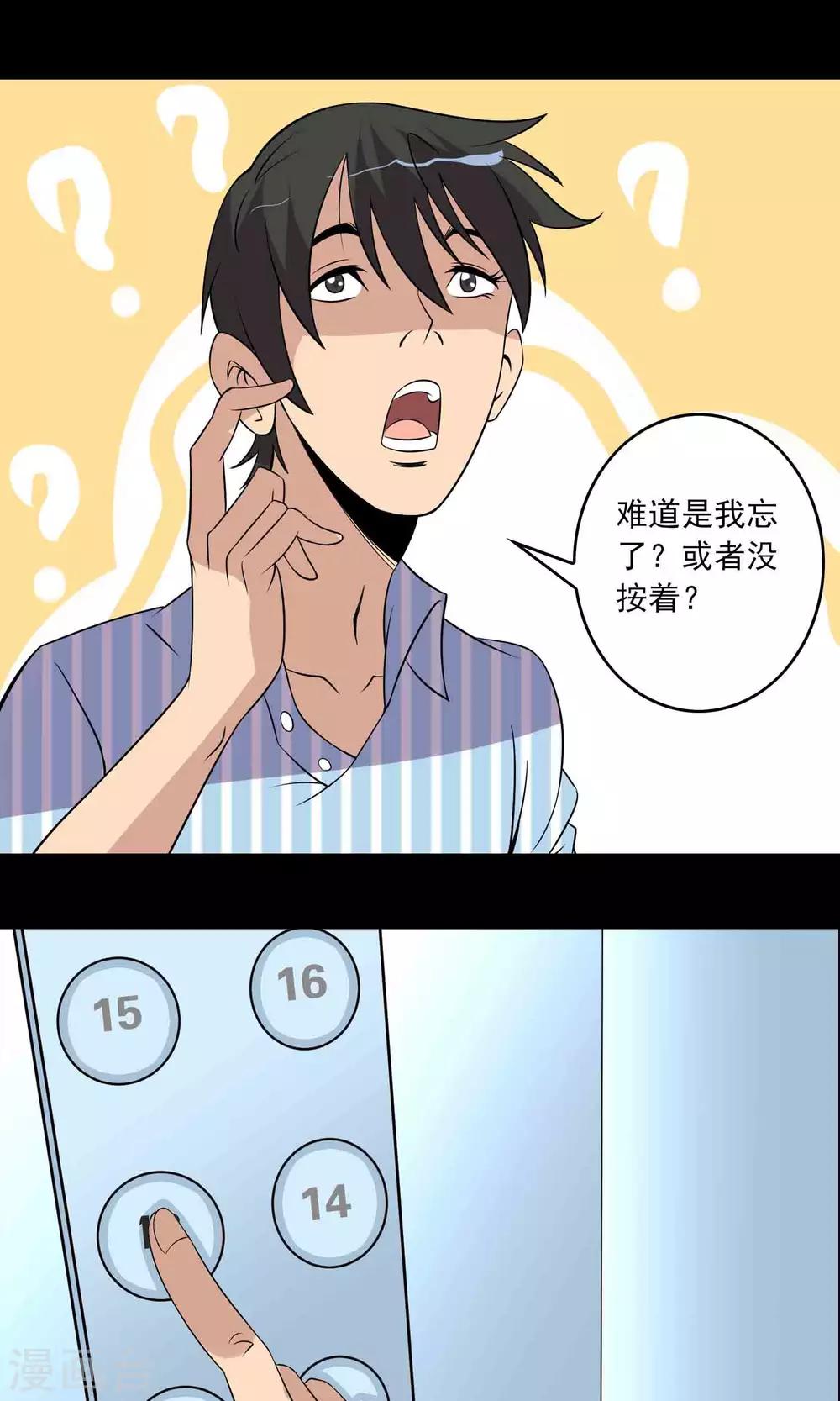 《鹏城诡事》第16话 医院 第33页