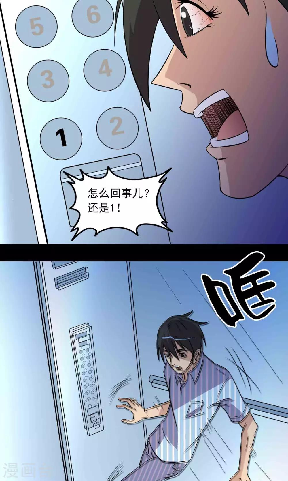 《鹏城诡事》第16话 医院 第35页