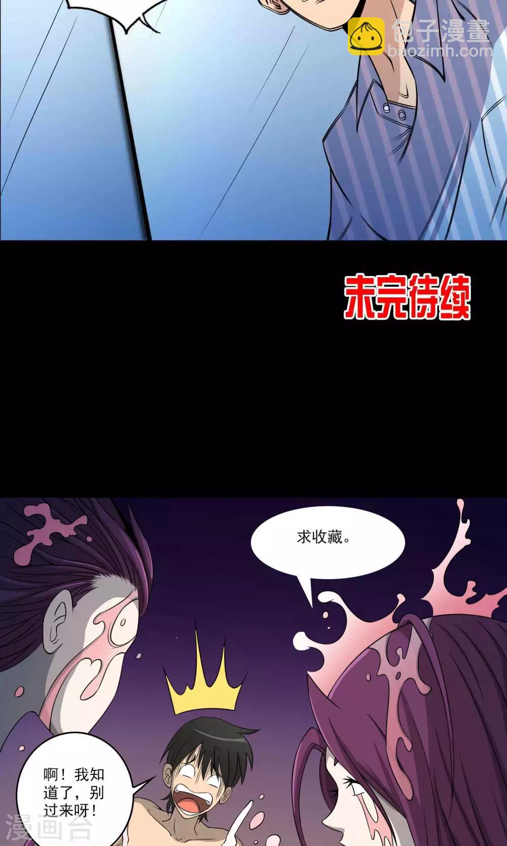 《鹏城诡事》第16话 医院 第38页