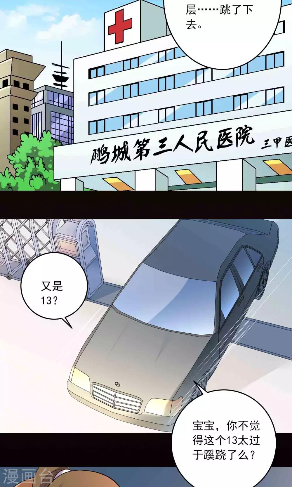 《鹏城诡事》第16话 医院 第3页