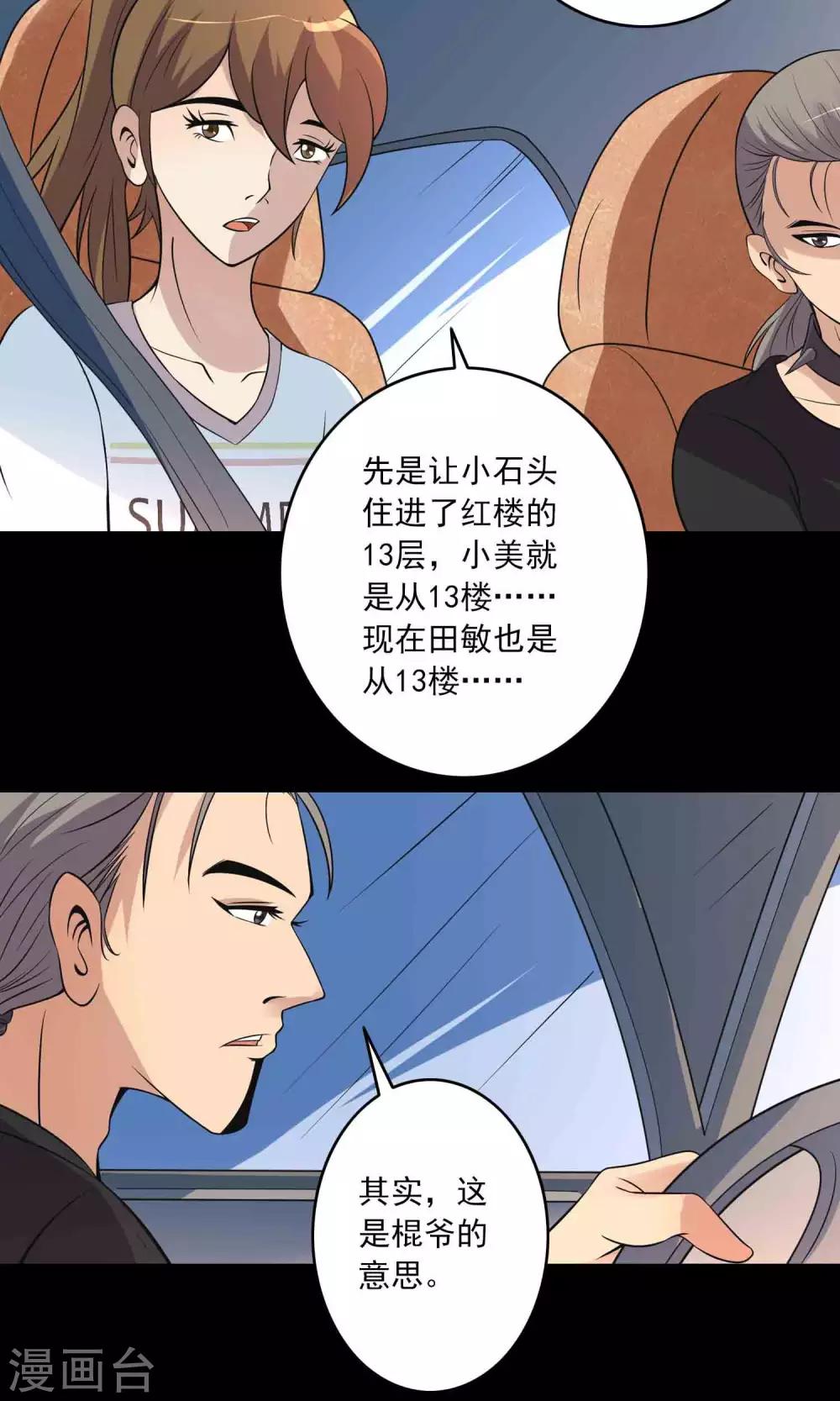《鹏城诡事》第16话 医院 第4页