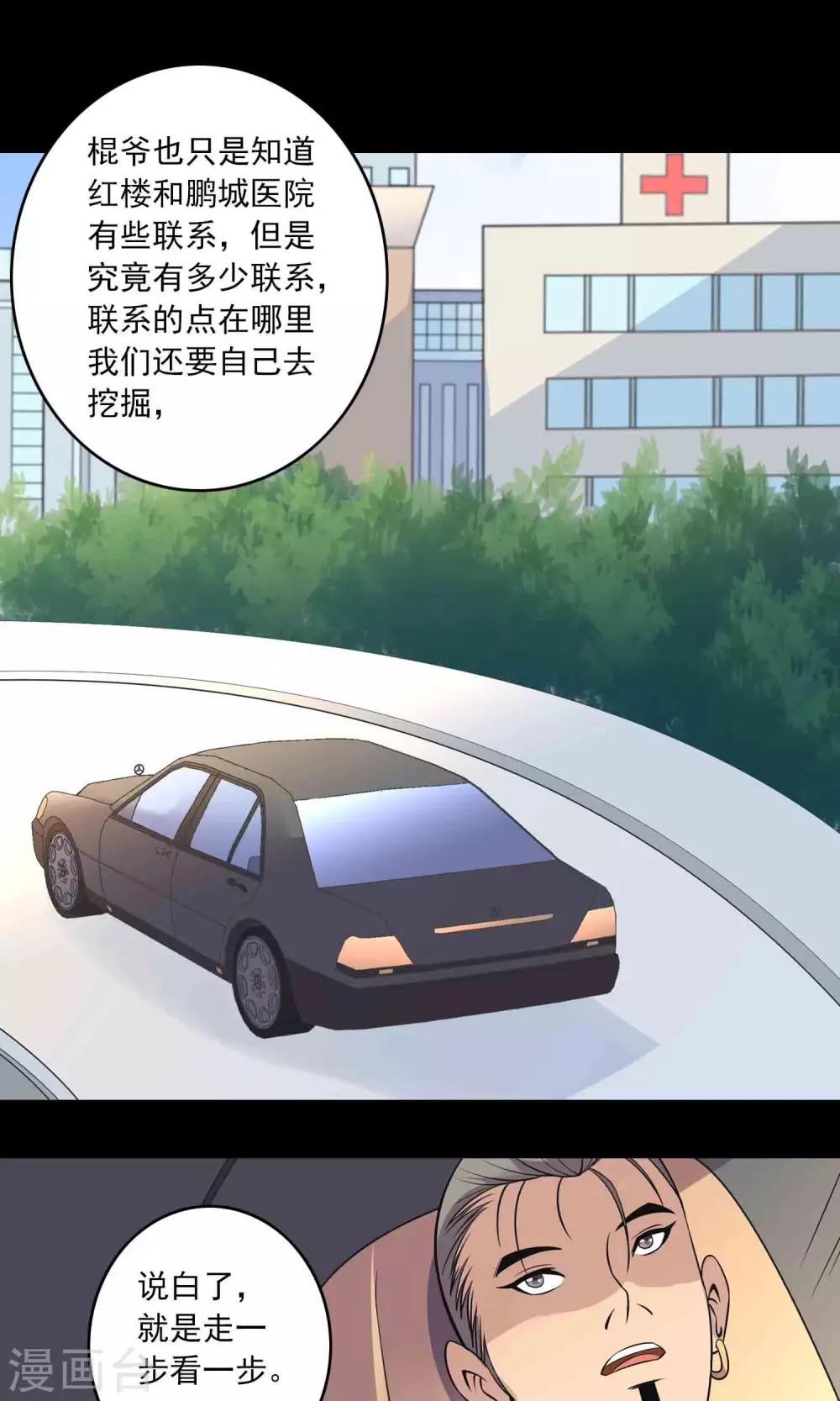 《鹏城诡事》第16话 医院 第5页