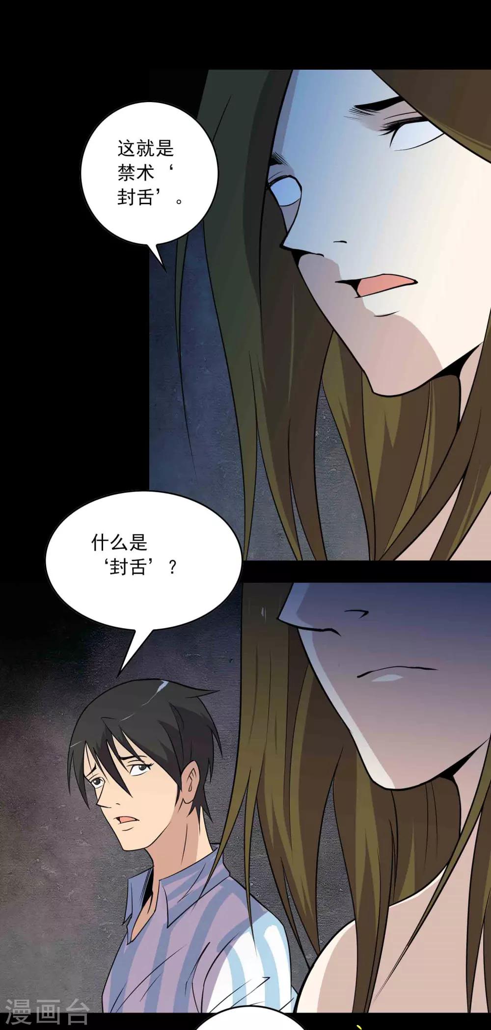 《鹏城诡事》第19话 皮囊 第11页