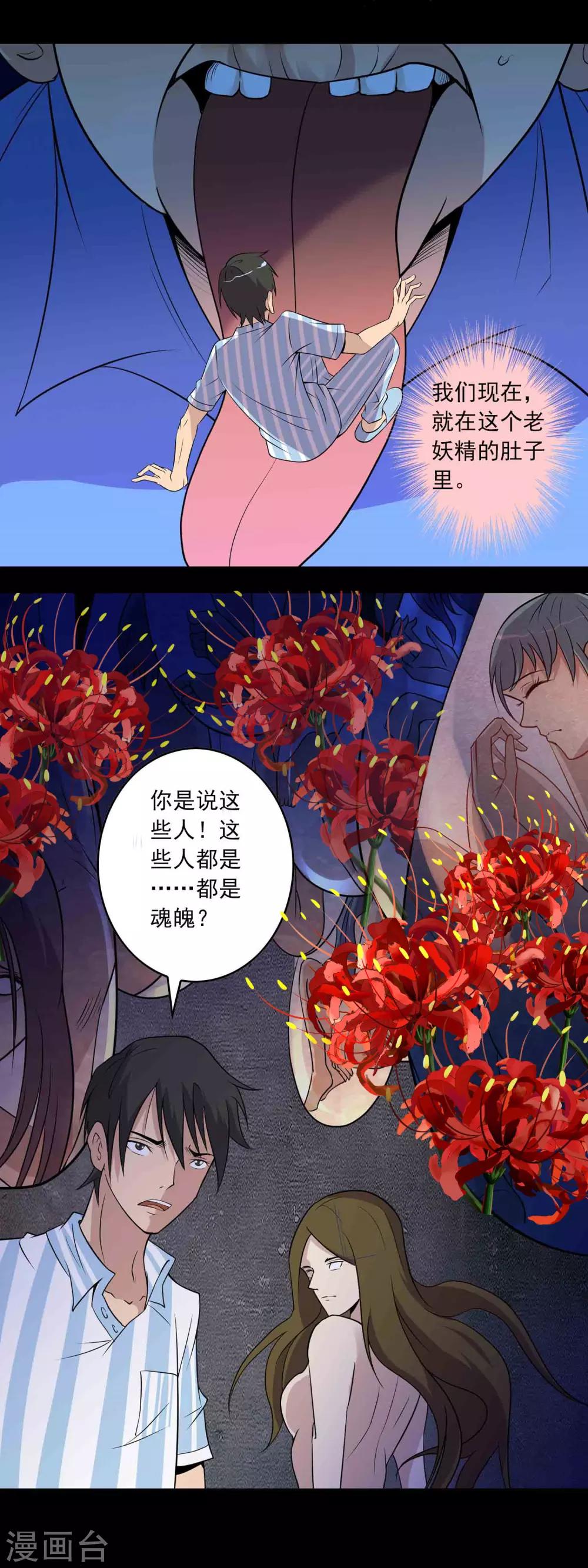 《鹏城诡事》第19话 皮囊 第17页