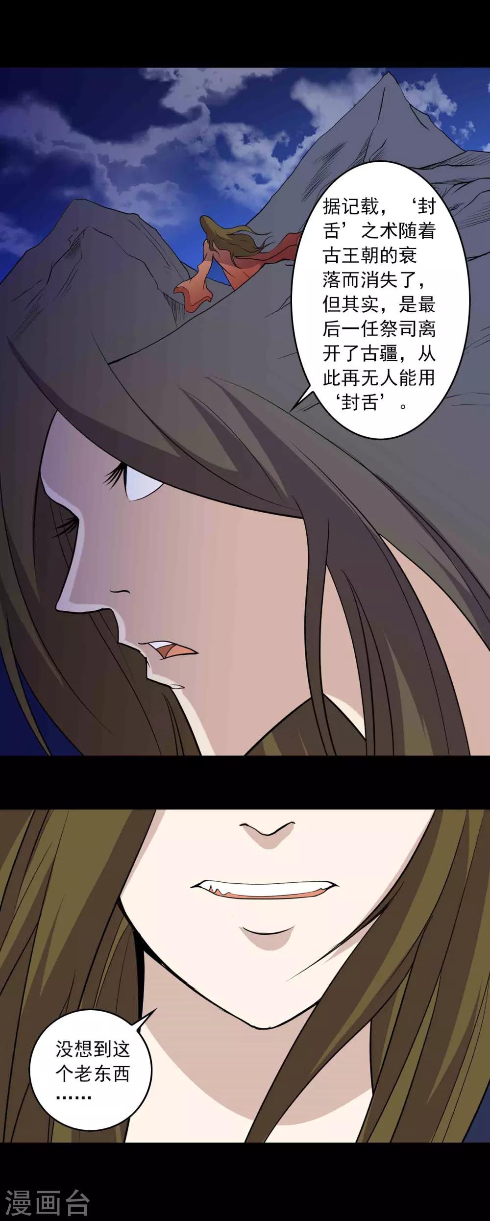 《鹏城诡事》第19话 皮囊 第18页