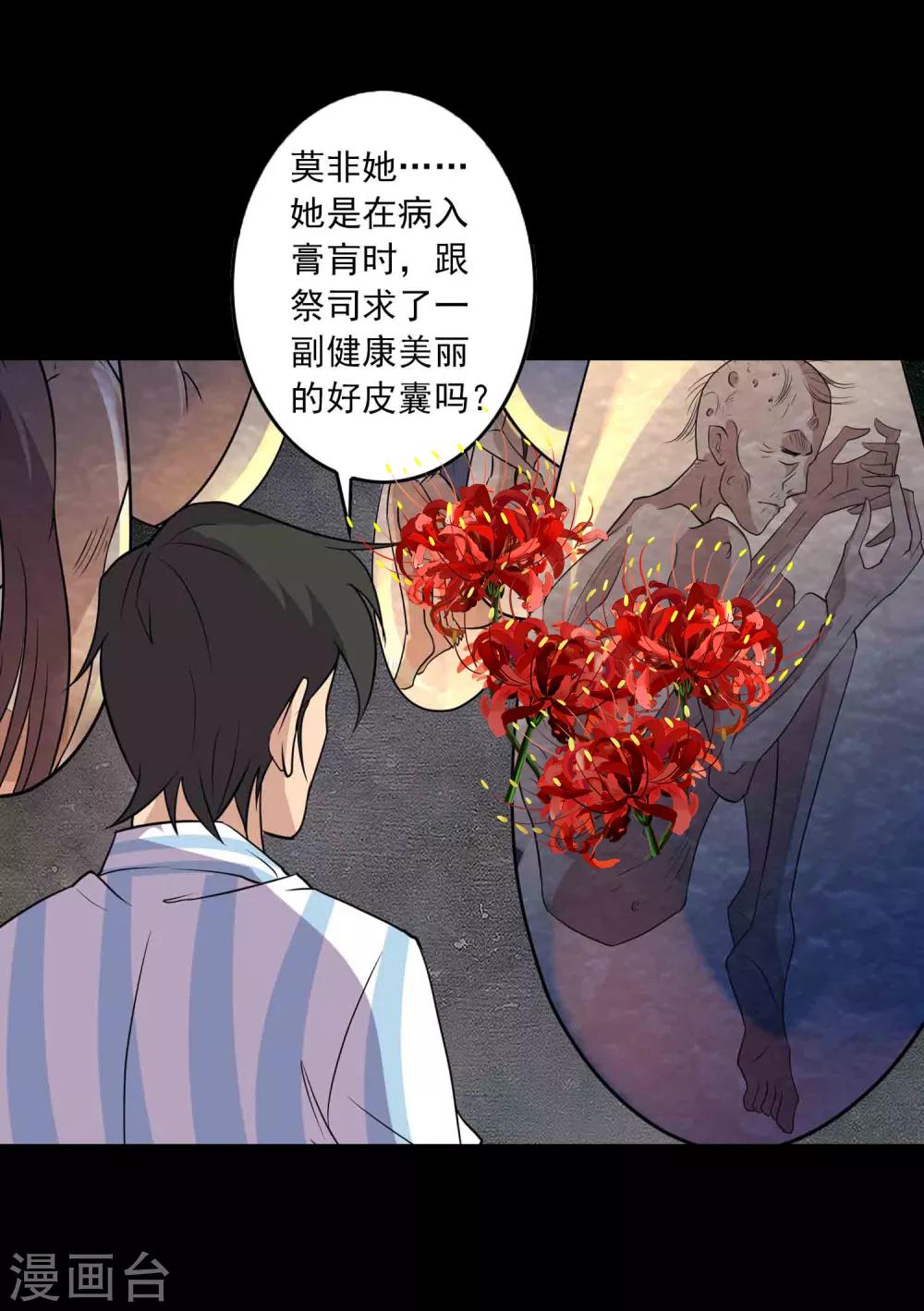 《鹏城诡事》第19话 皮囊 第20页