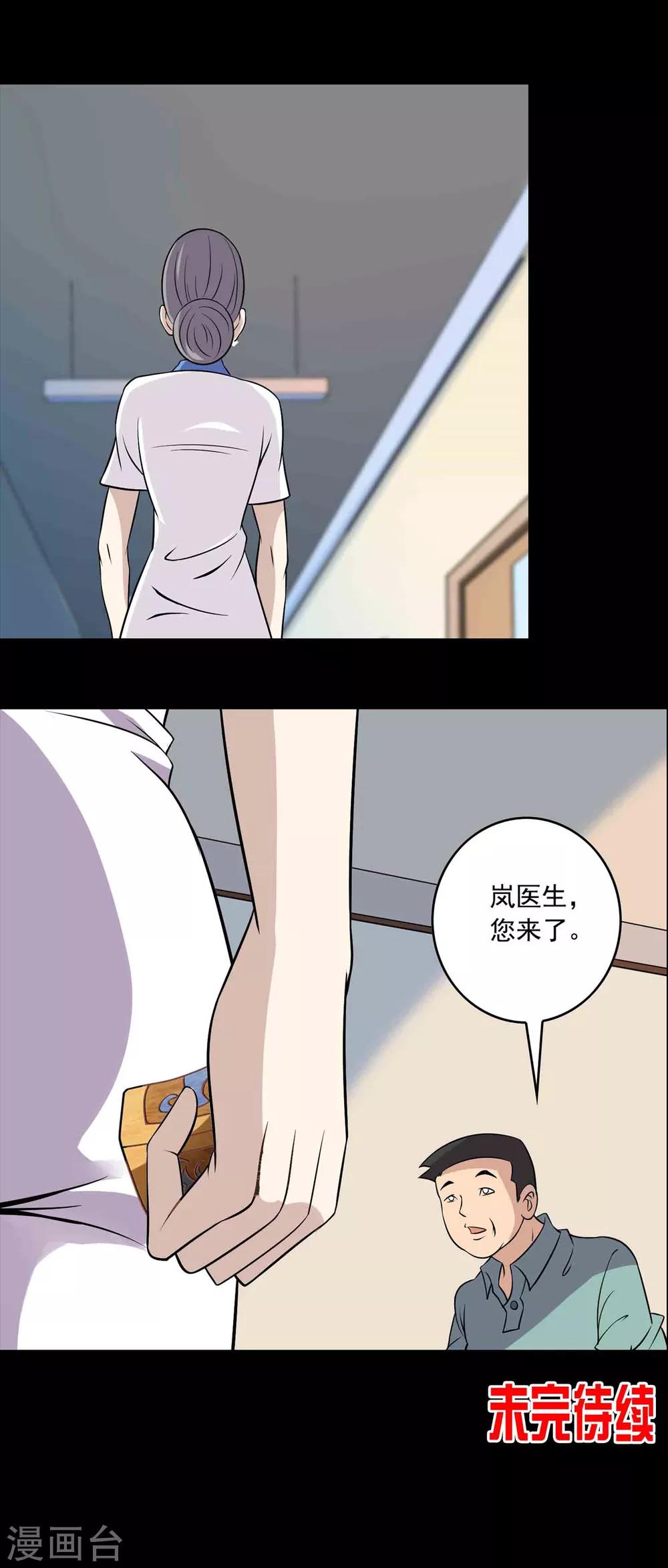 《鹏城诡事》第19话 皮囊 第28页