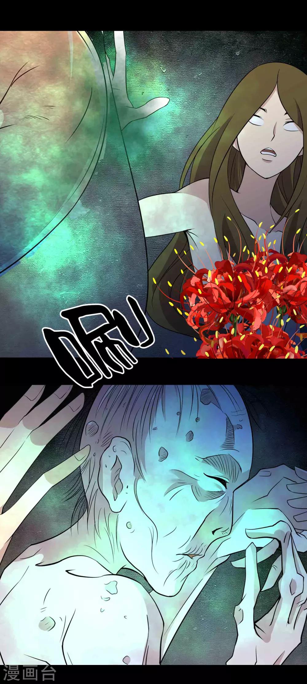 《鹏城诡事》第19话 皮囊 第9页