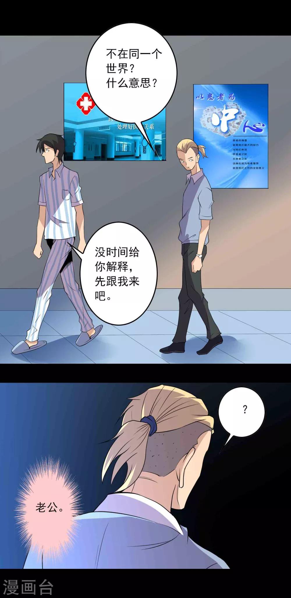 《鹏城诡事》第21话 男人的选择 第11页