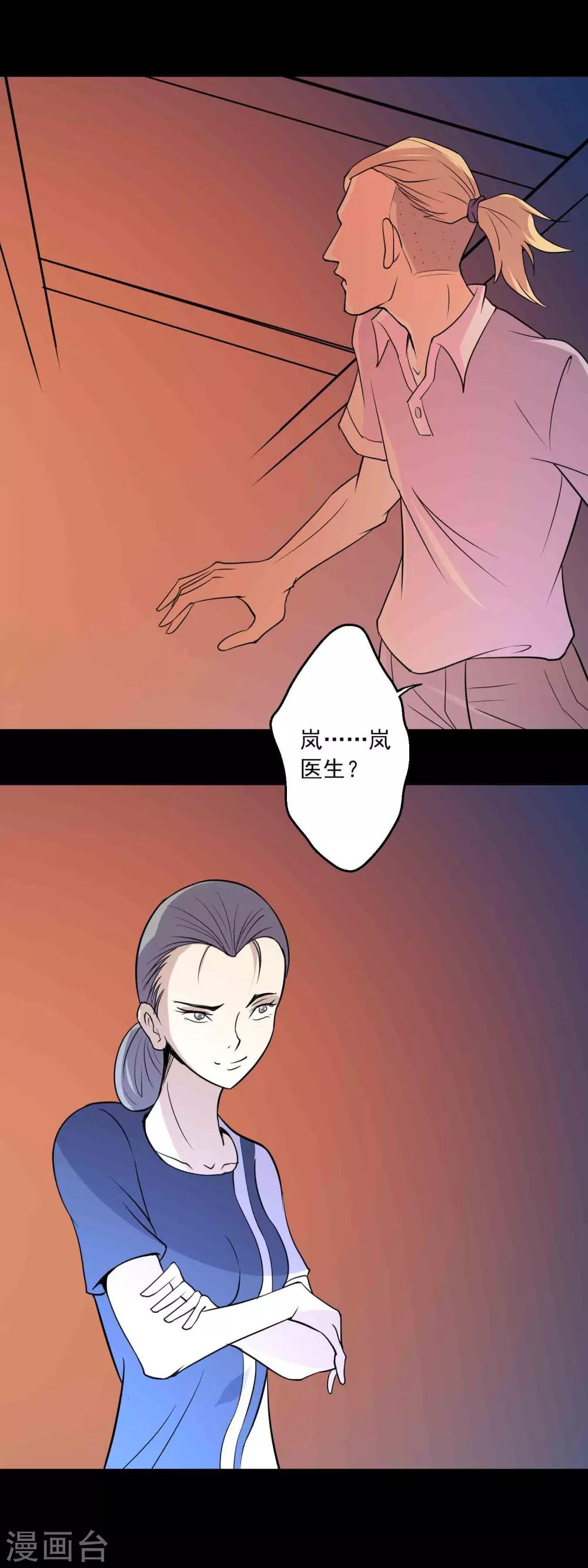 《鹏城诡事》第21话 男人的选择 第12页