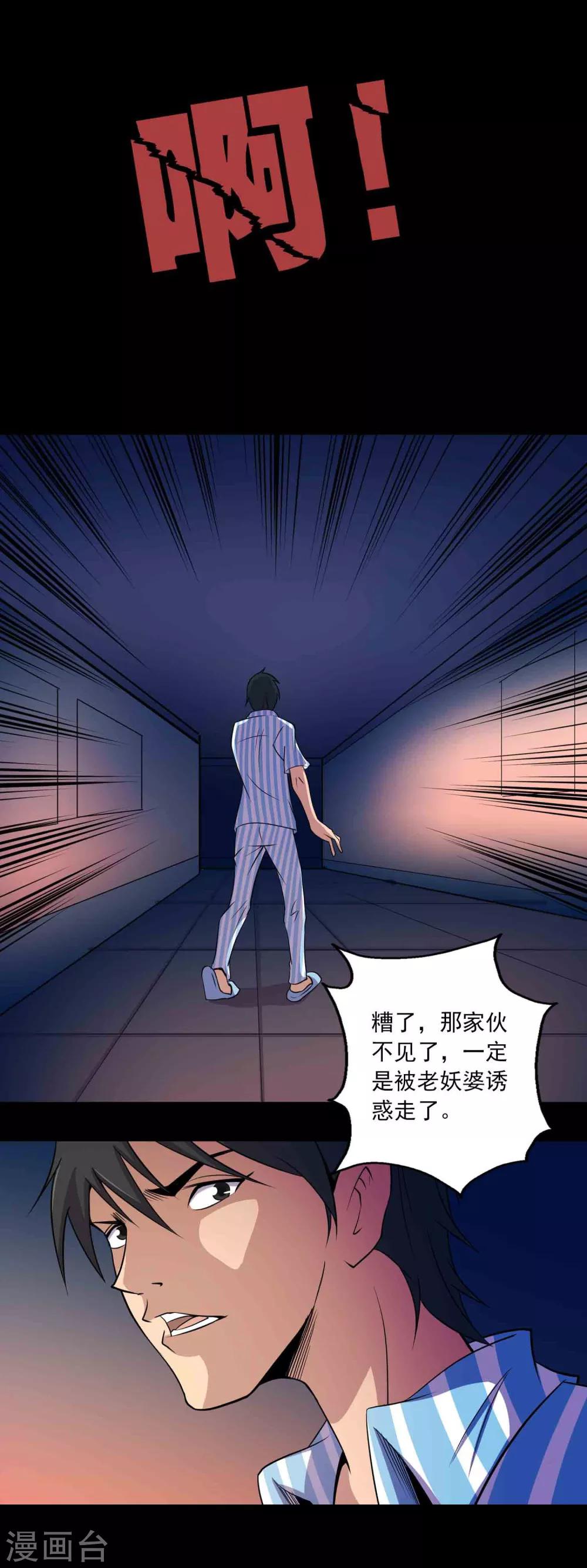 《鹏城诡事》第21话 男人的选择 第16页