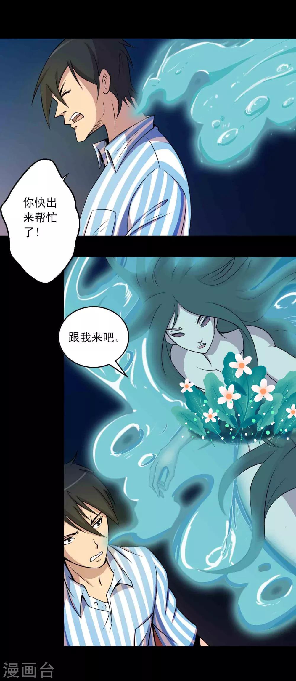 《鹏城诡事》第21话 男人的选择 第17页