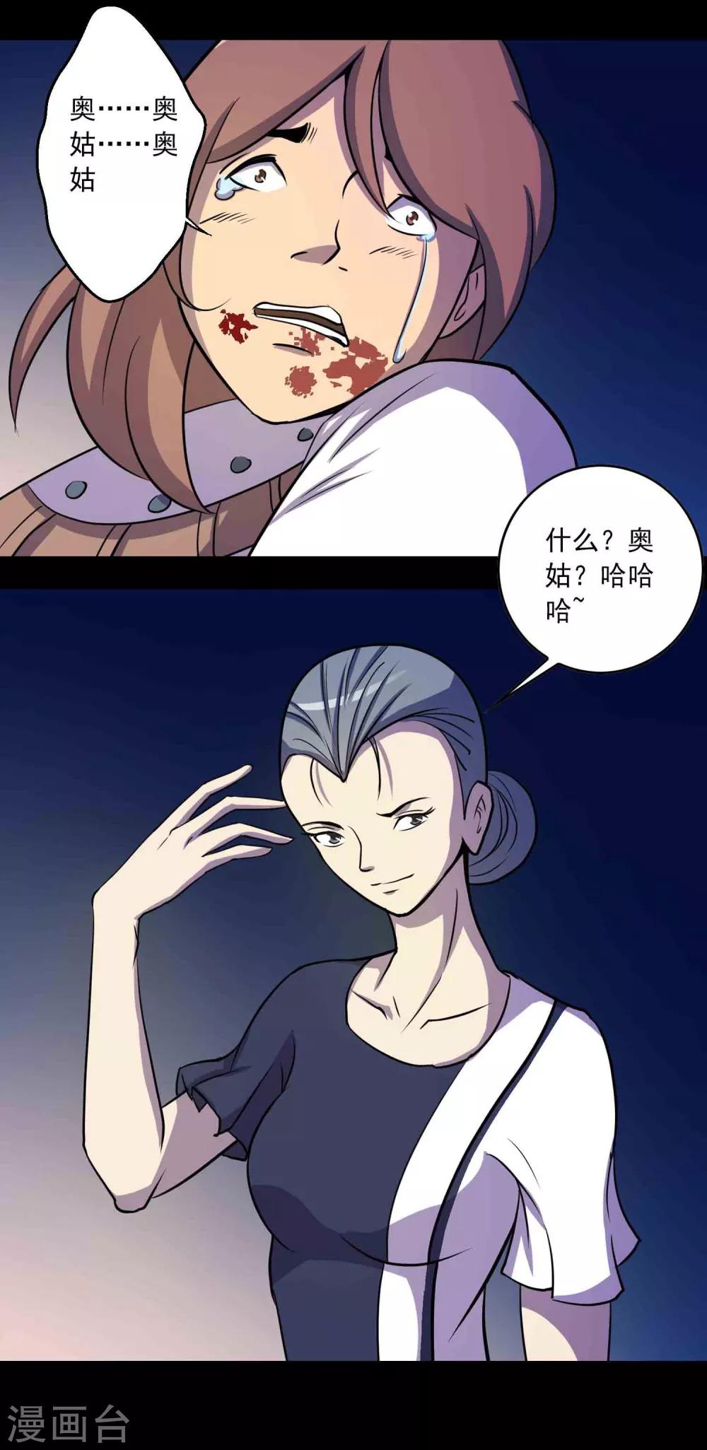 《鹏城诡事》第21话 男人的选择 第20页