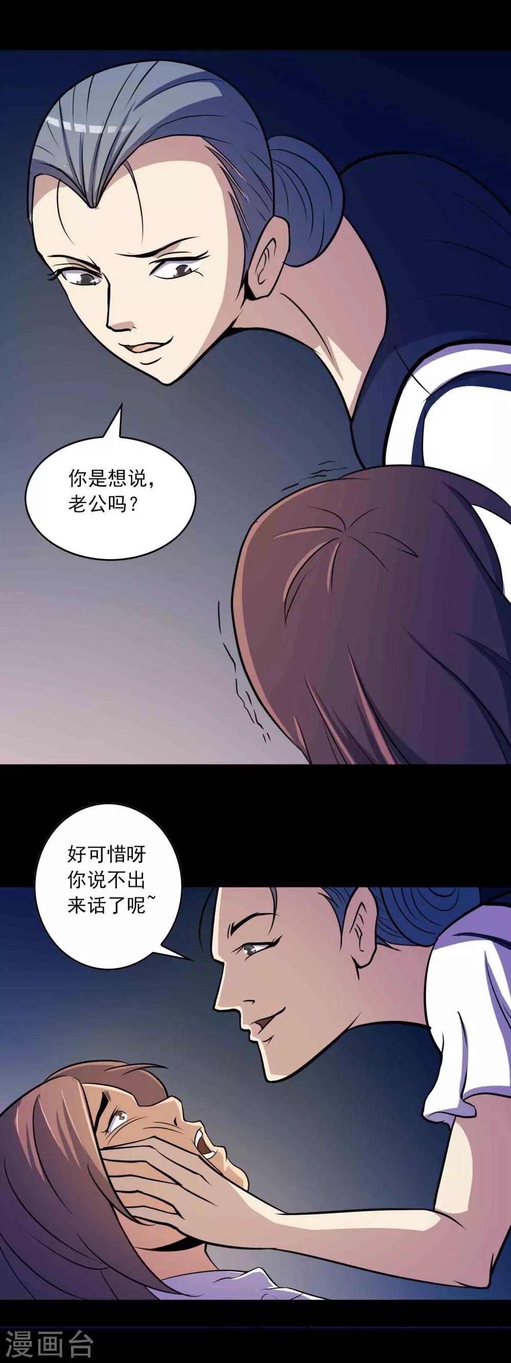 《鹏城诡事》第21话 男人的选择 第21页