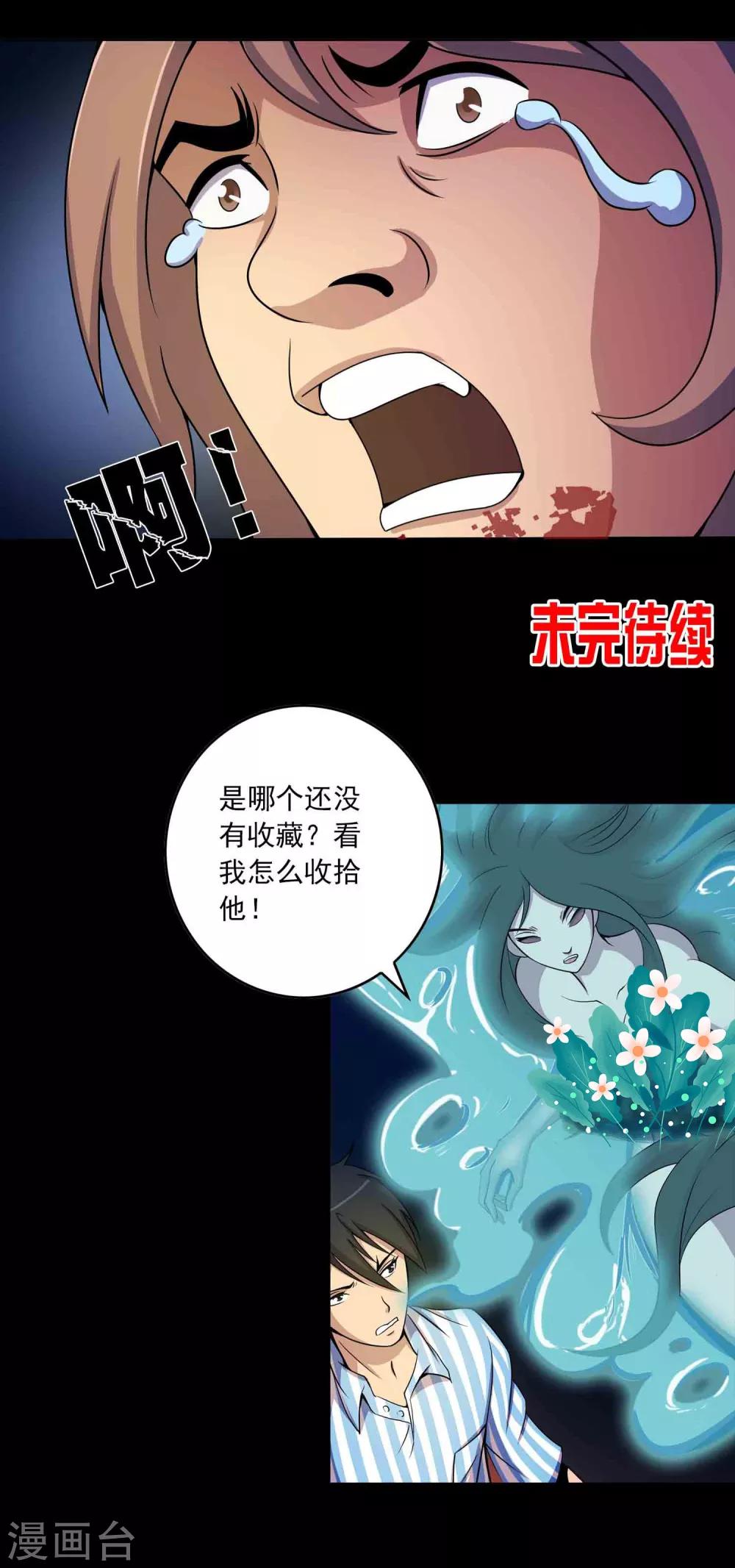 《鹏城诡事》第21话 男人的选择 第26页