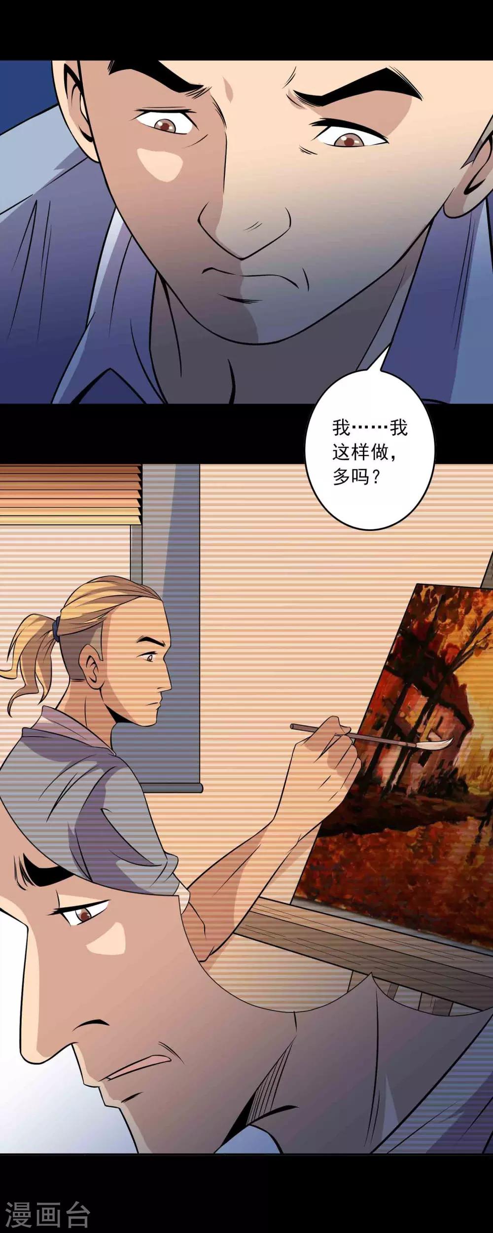 《鹏城诡事》第21话 男人的选择 第4页