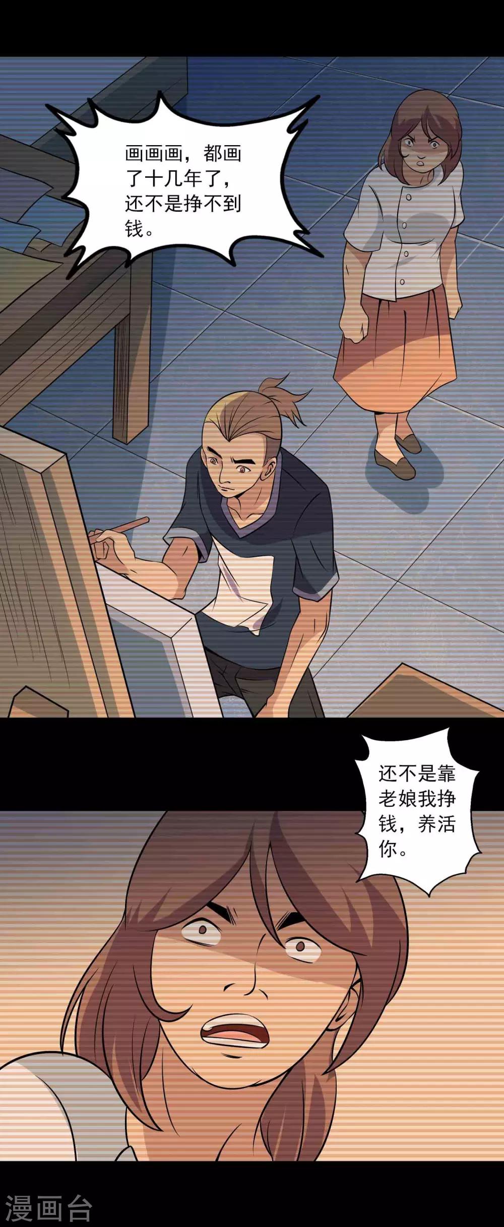 《鹏城诡事》第21话 男人的选择 第5页