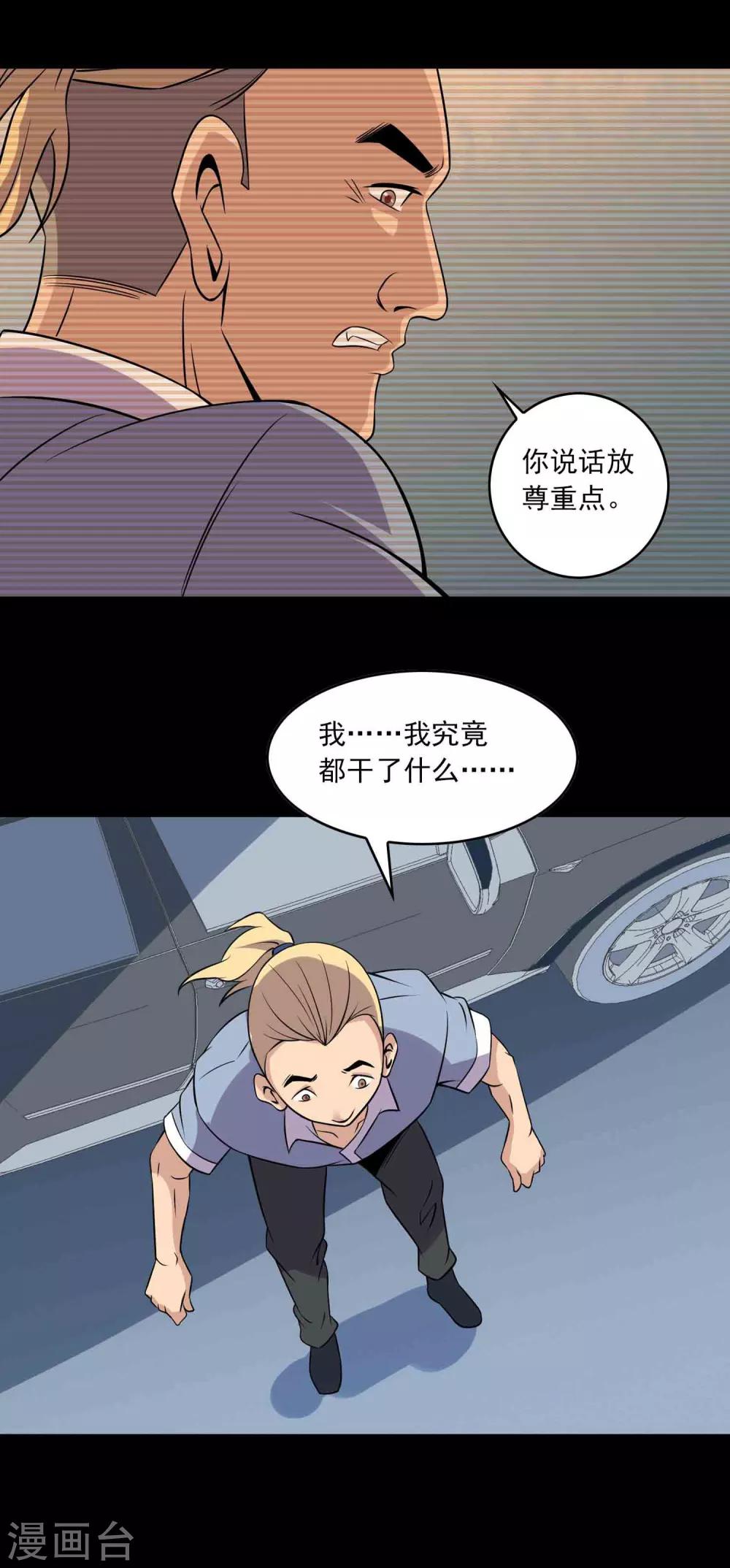 《鹏城诡事》第21话 男人的选择 第6页