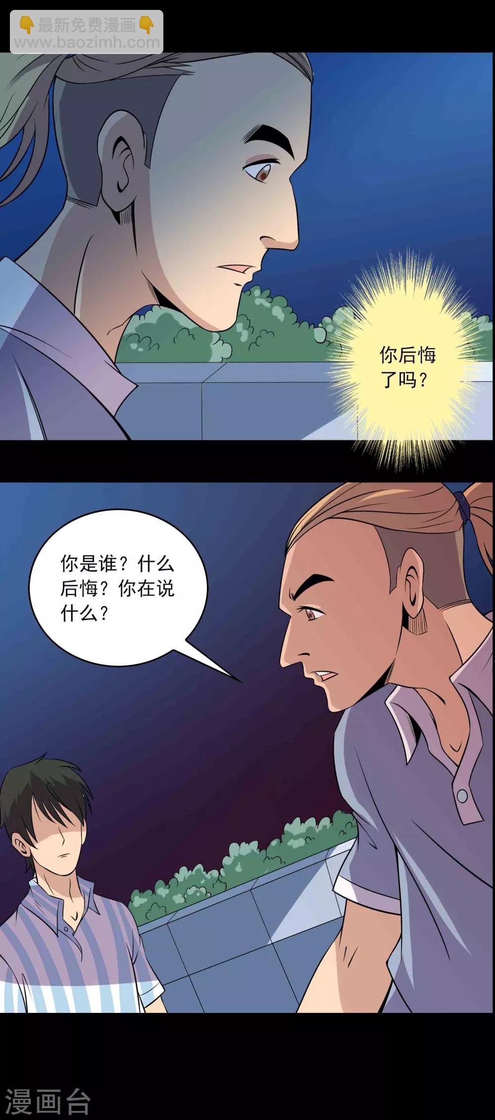 《鹏城诡事》第21话 男人的选择 第7页