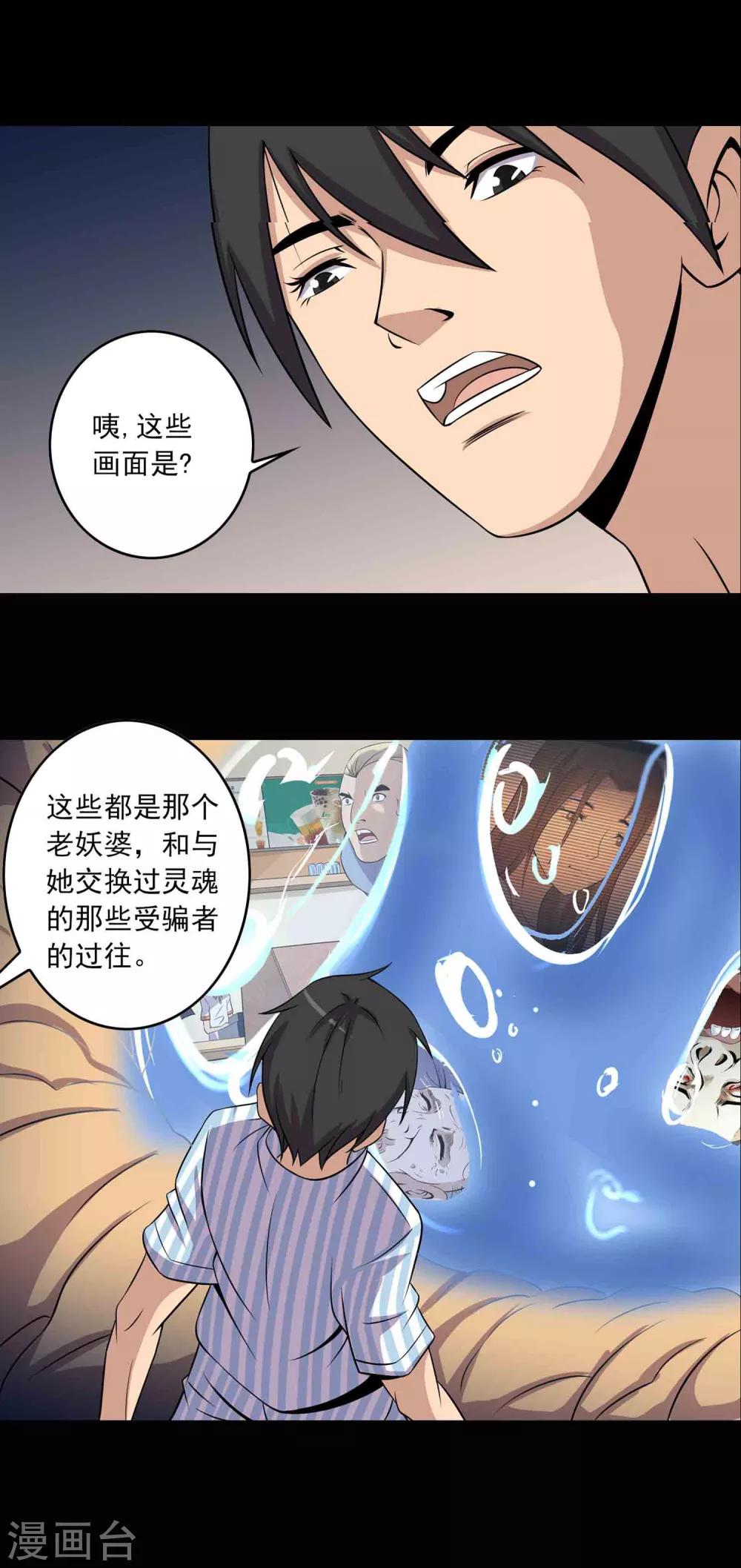 《鹏城诡事》第22话 对峙 第13页