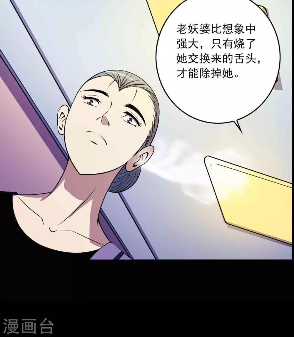 《鹏城诡事》第22话 对峙 第18页