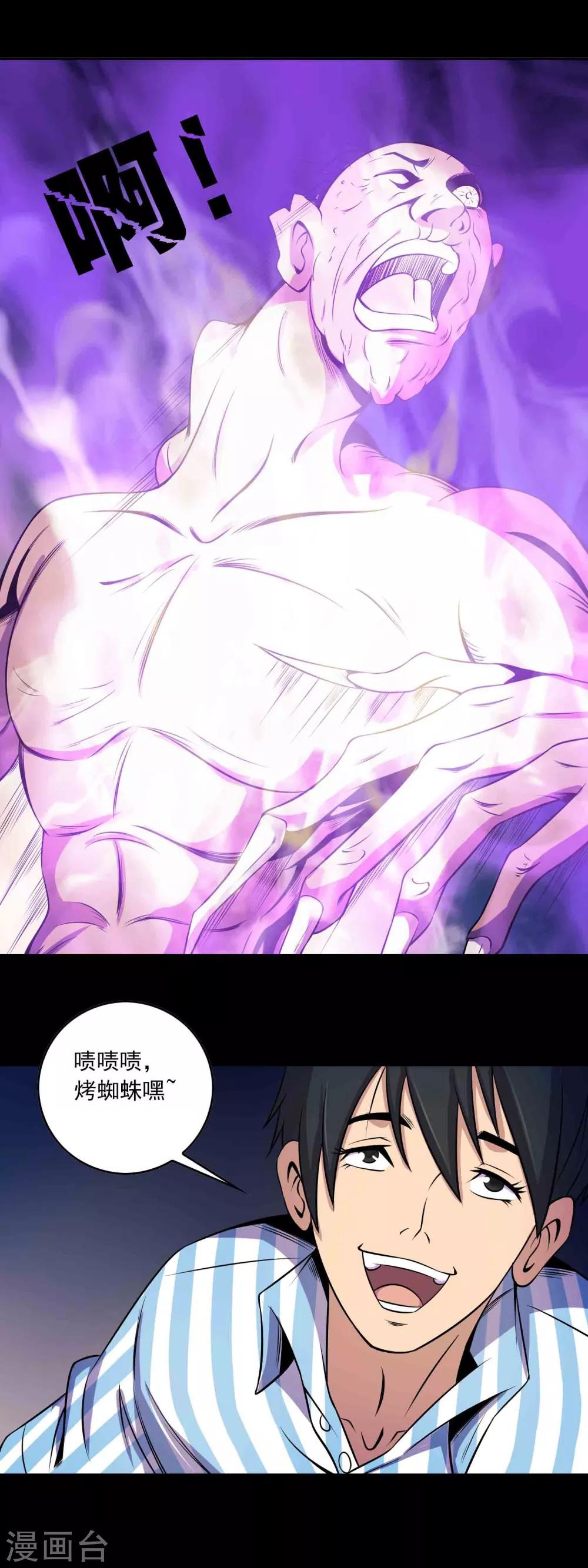 《鹏城诡事》第22话 对峙 第23页