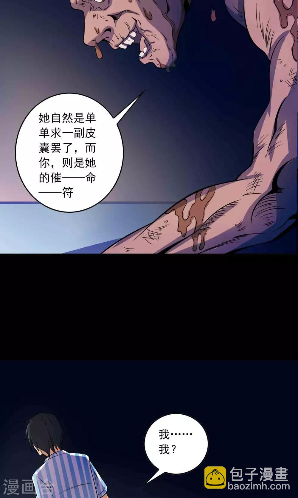 《鹏城诡事》第23话 催命符 第10页