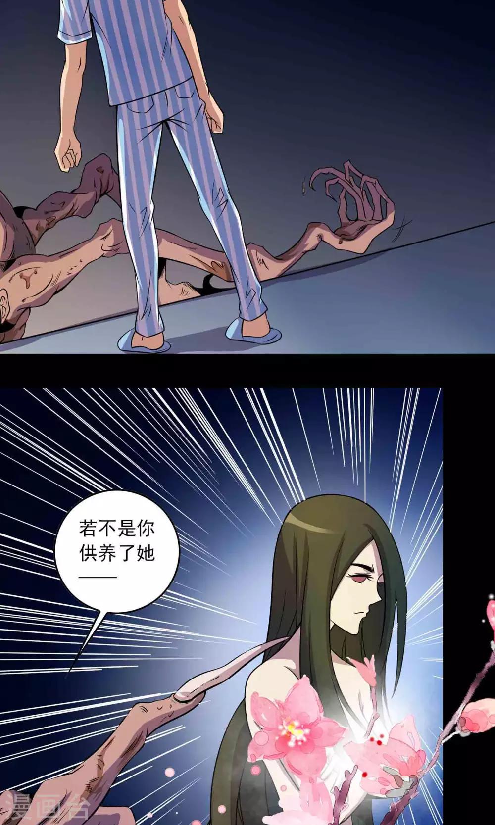 《鹏城诡事》第23话 催命符 第11页