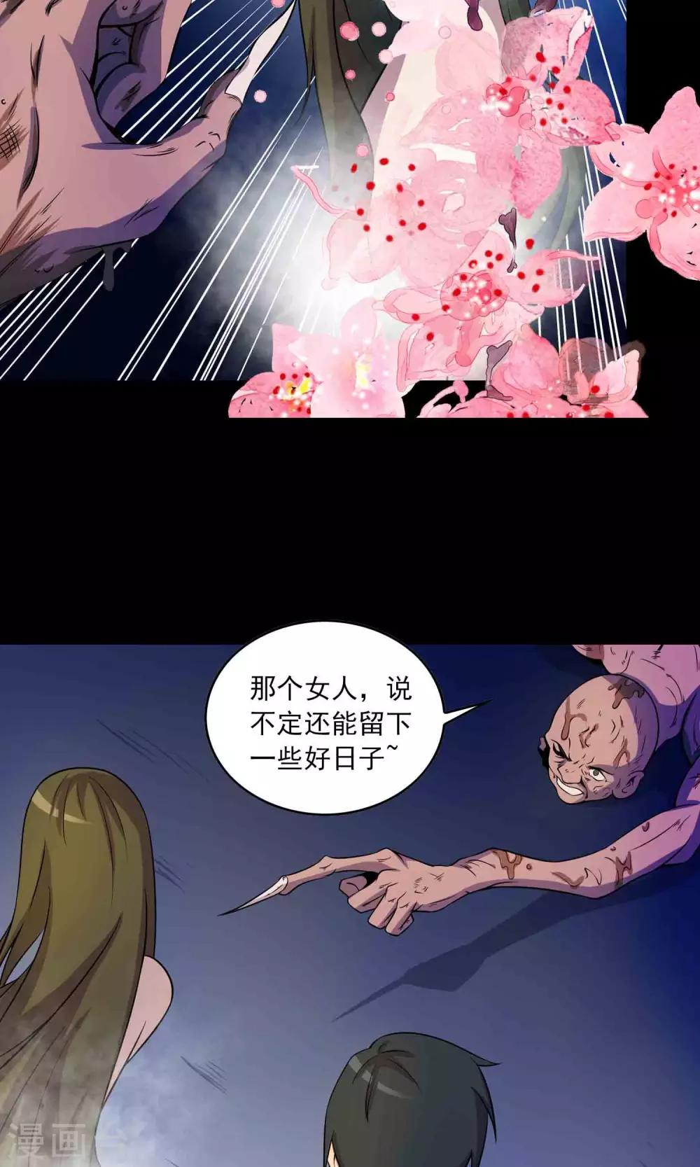 《鹏城诡事》第23话 催命符 第12页