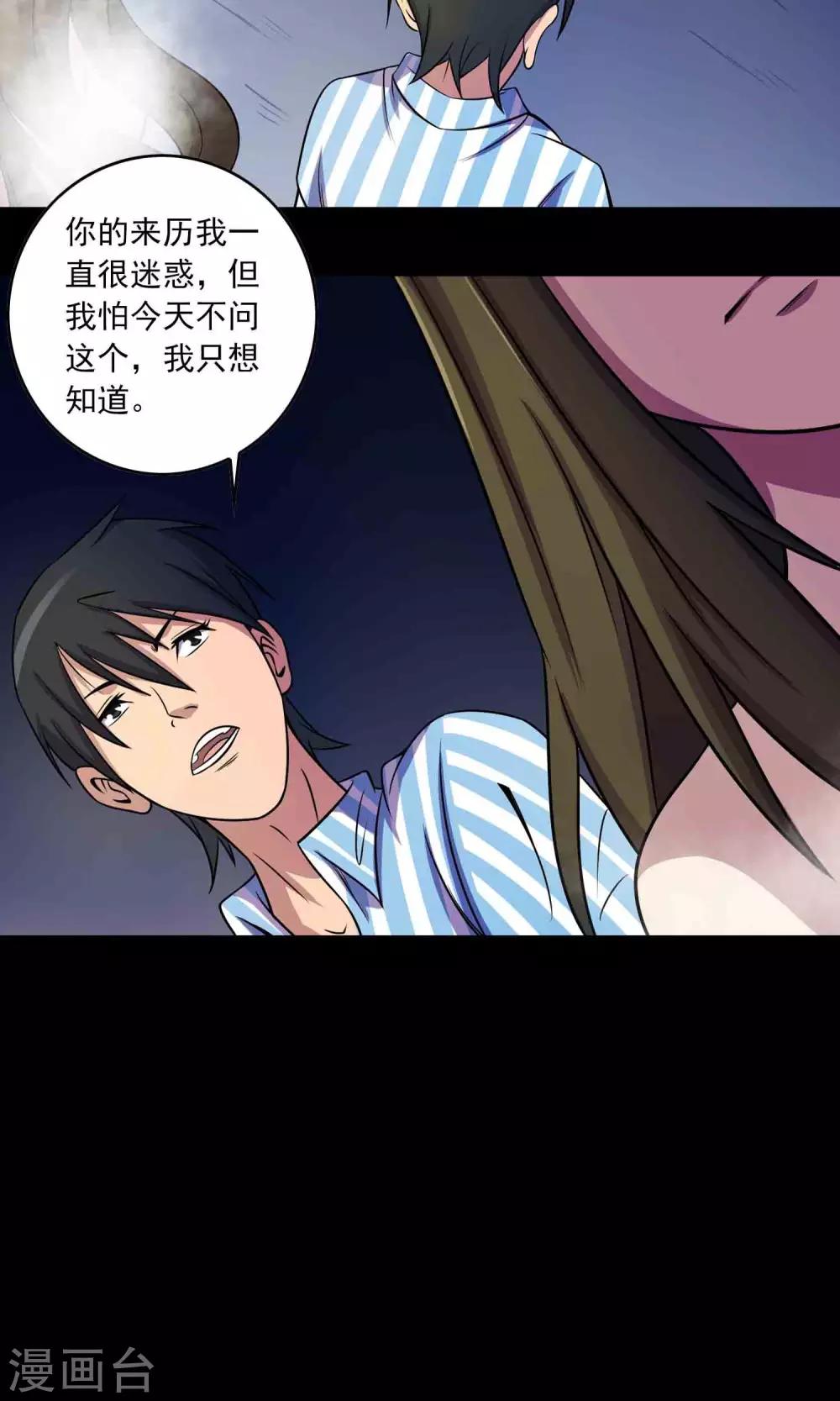 《鹏城诡事》第23话 催命符 第13页