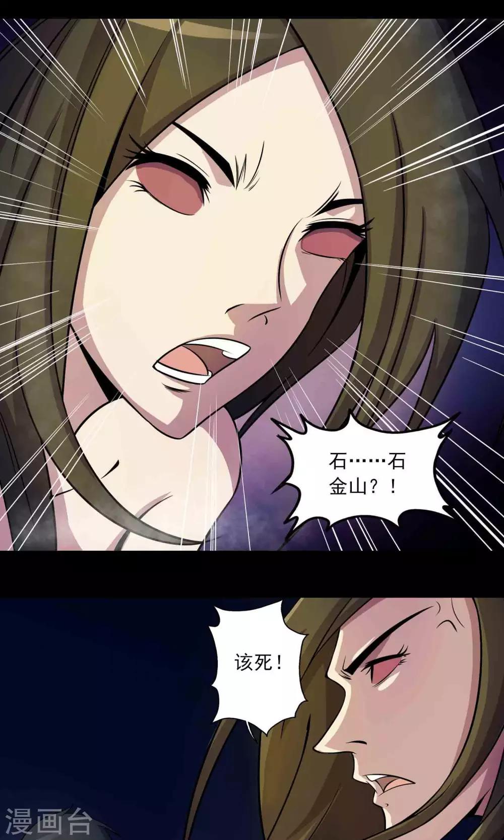 《鹏城诡事》第23话 催命符 第15页