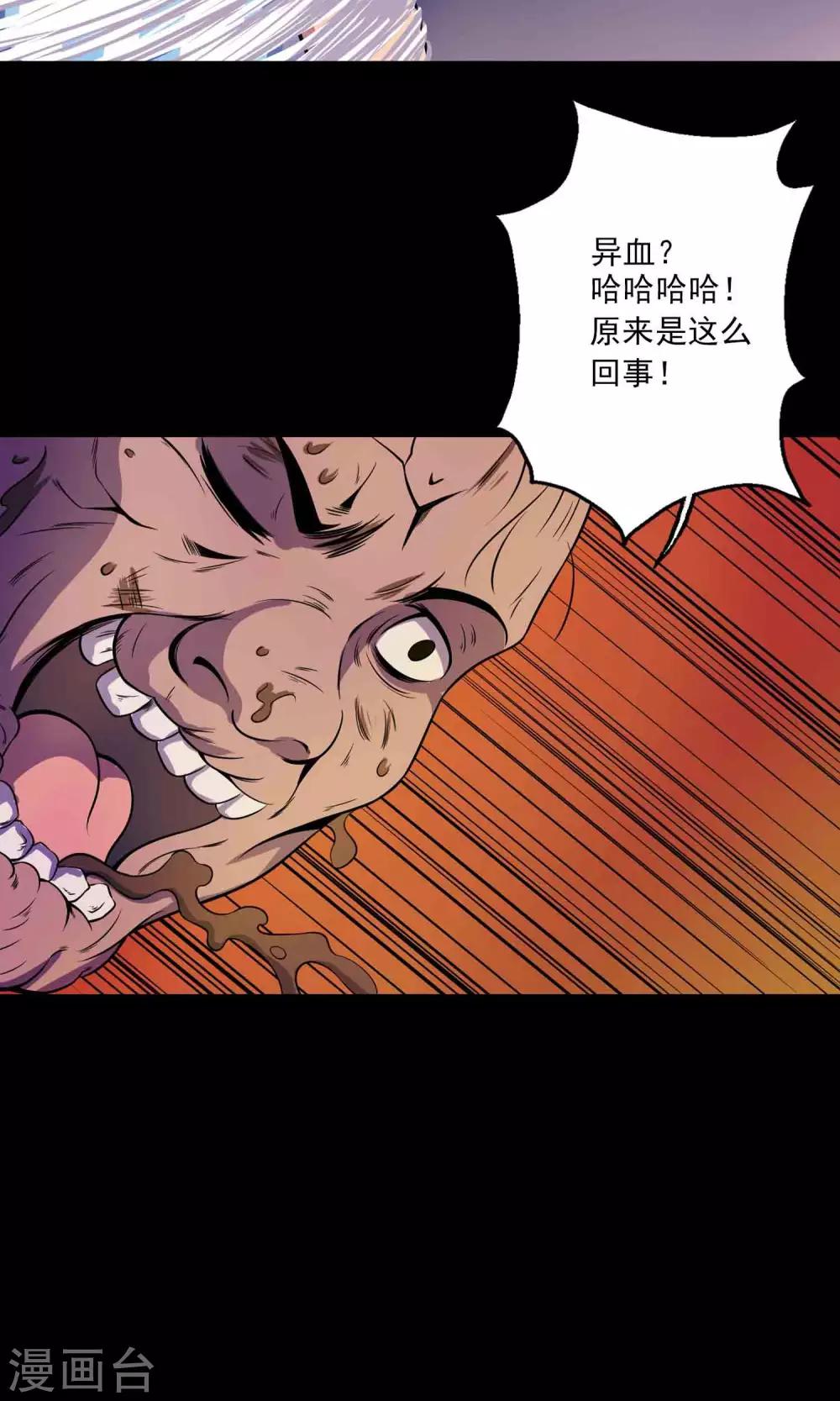 《鹏城诡事》第23话 催命符 第23页
