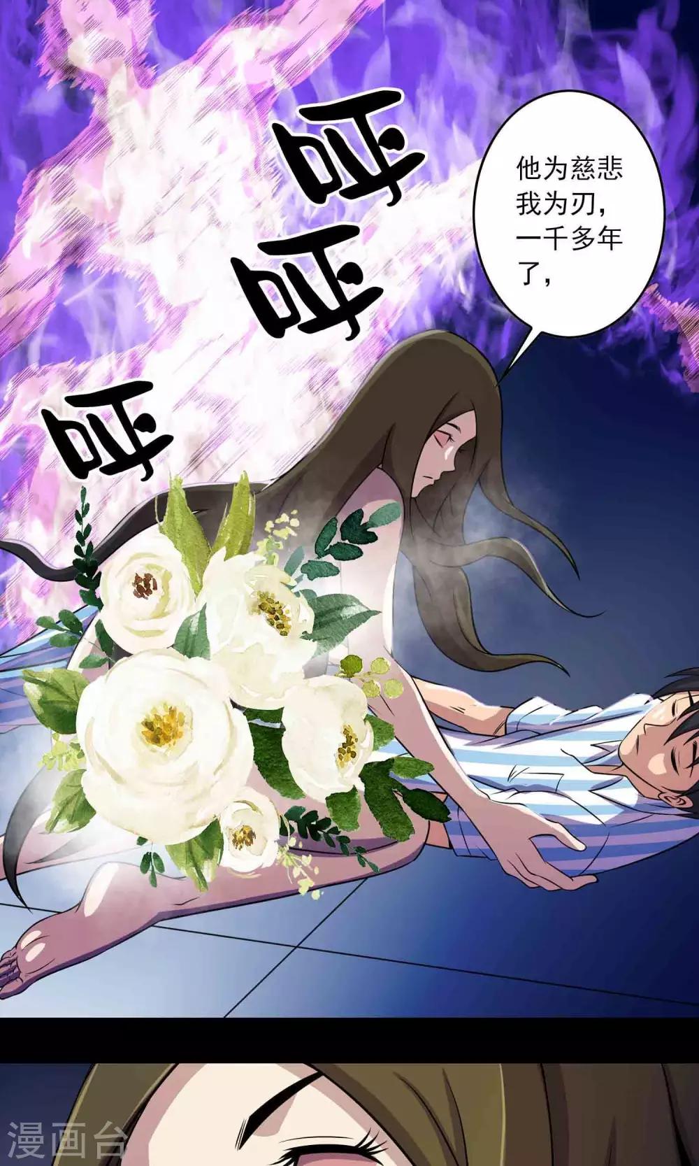 《鹏城诡事》第23话 催命符 第29页